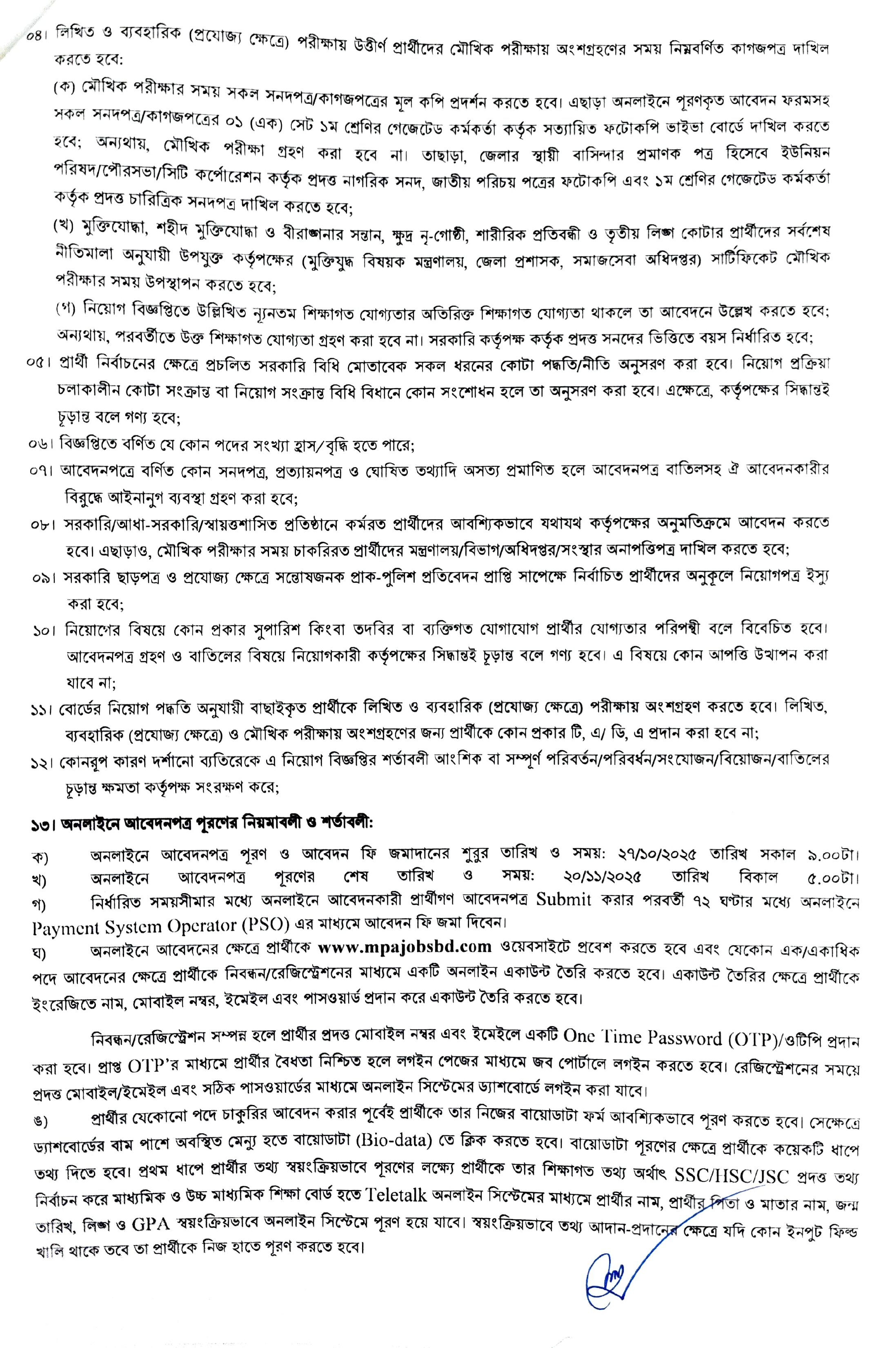 Mongla Port Authority Job Circular 2025