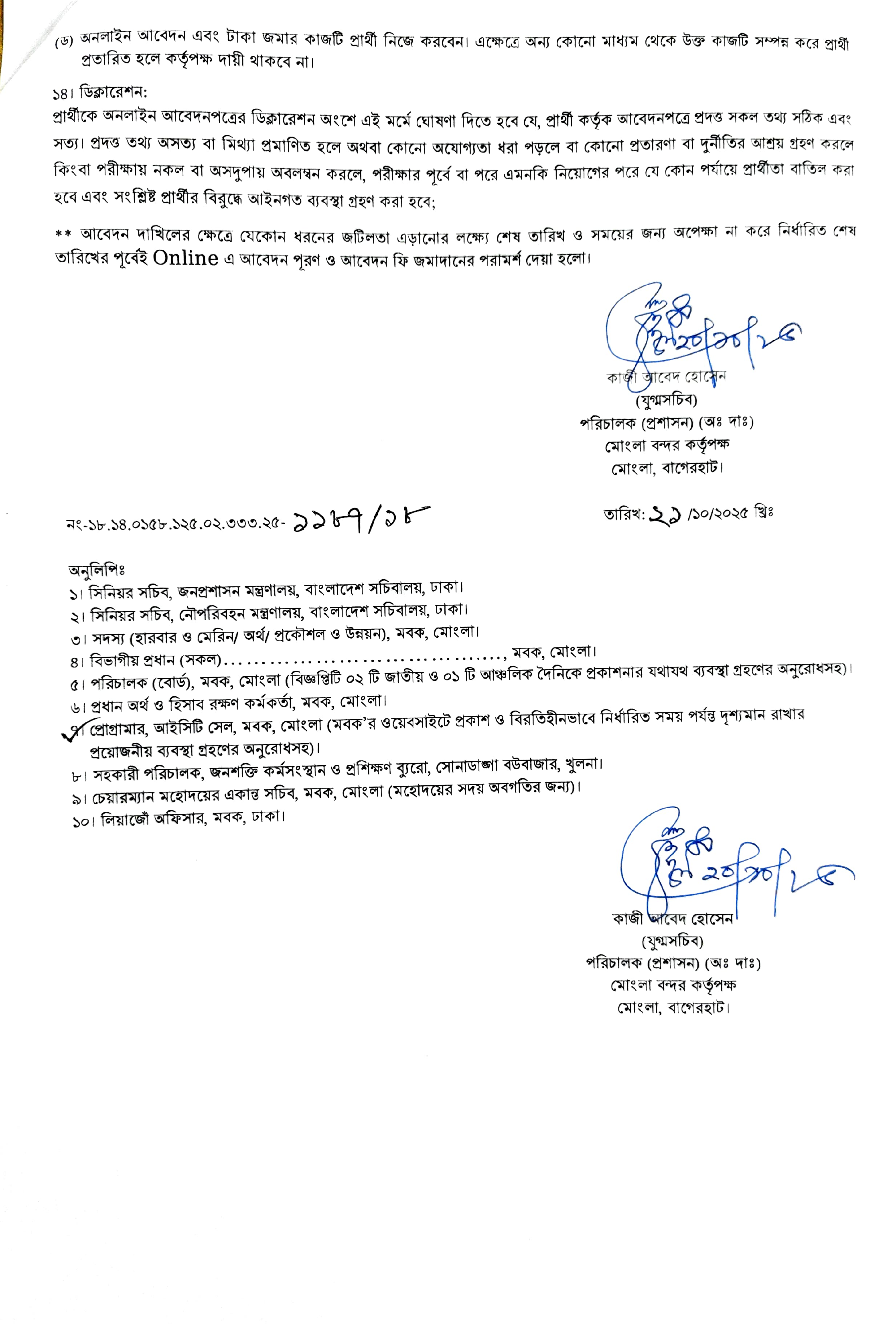 Mongla Port Authority Job Circular 2025