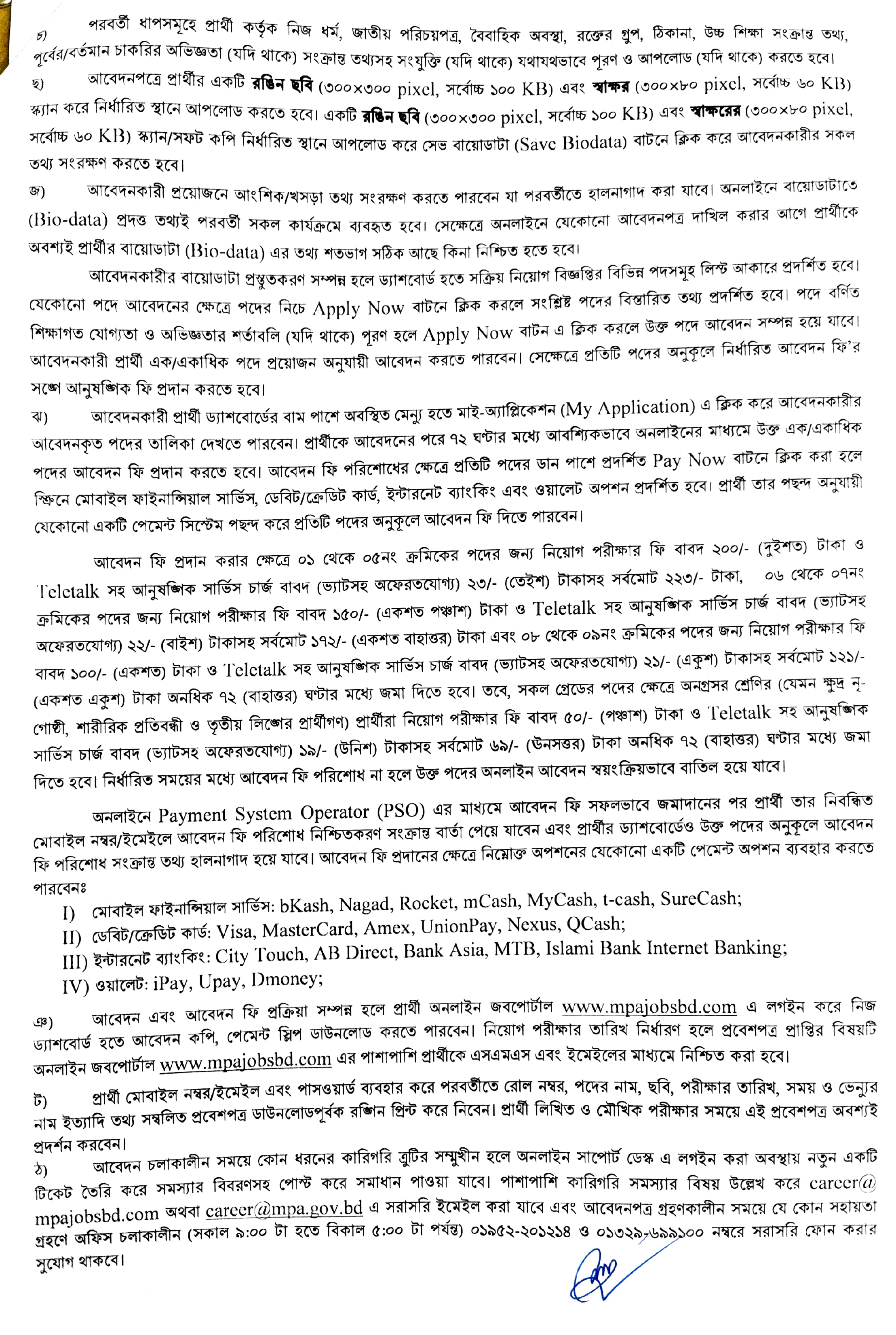 Mongla Port Authority Job Circular 2025