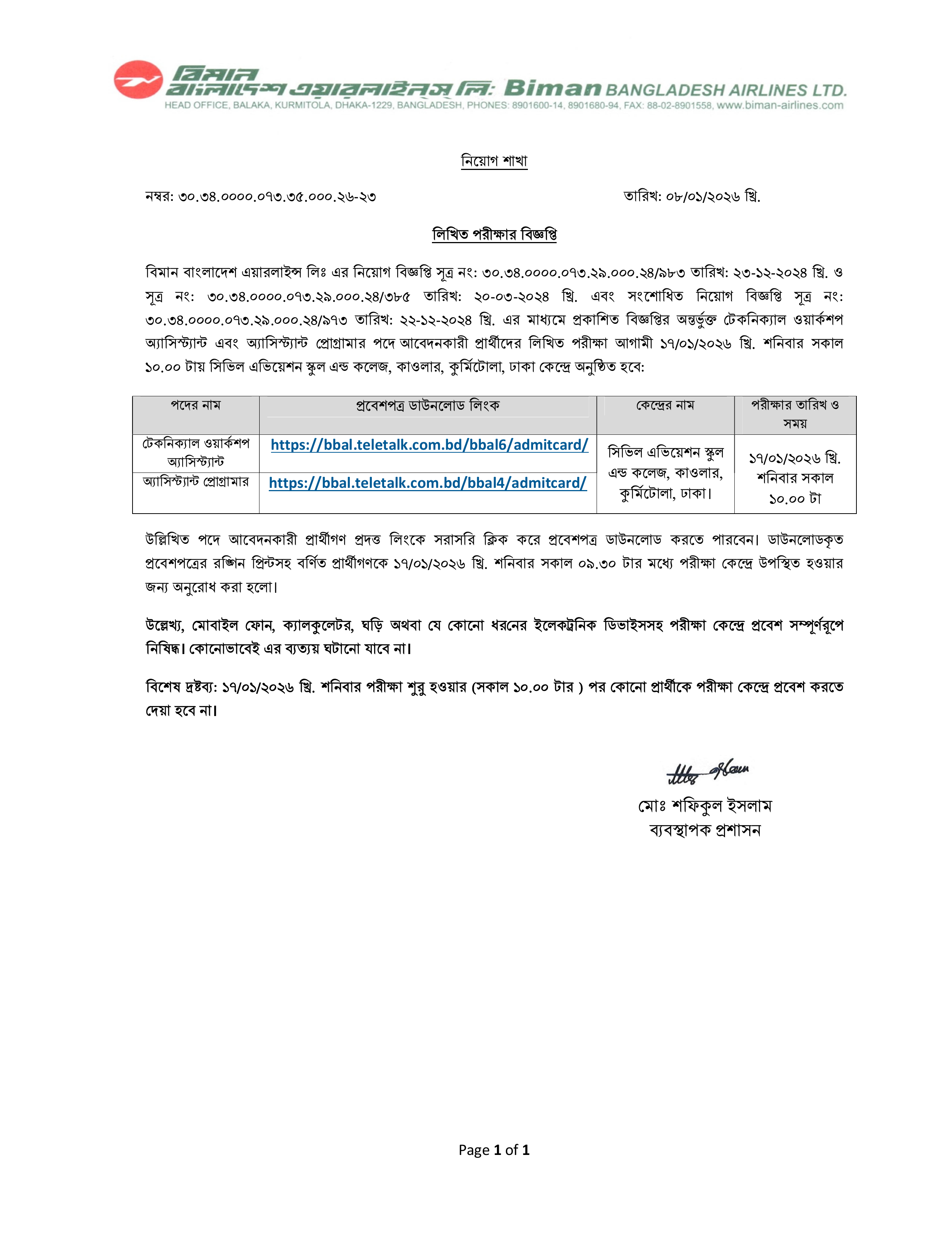 বিমান বাংলাদেশ এয়ারলাইন্স লিঃ-এর বিভিন্ন পদের লিখিত পরীক্ষার সময়সূচি প্রকাশ