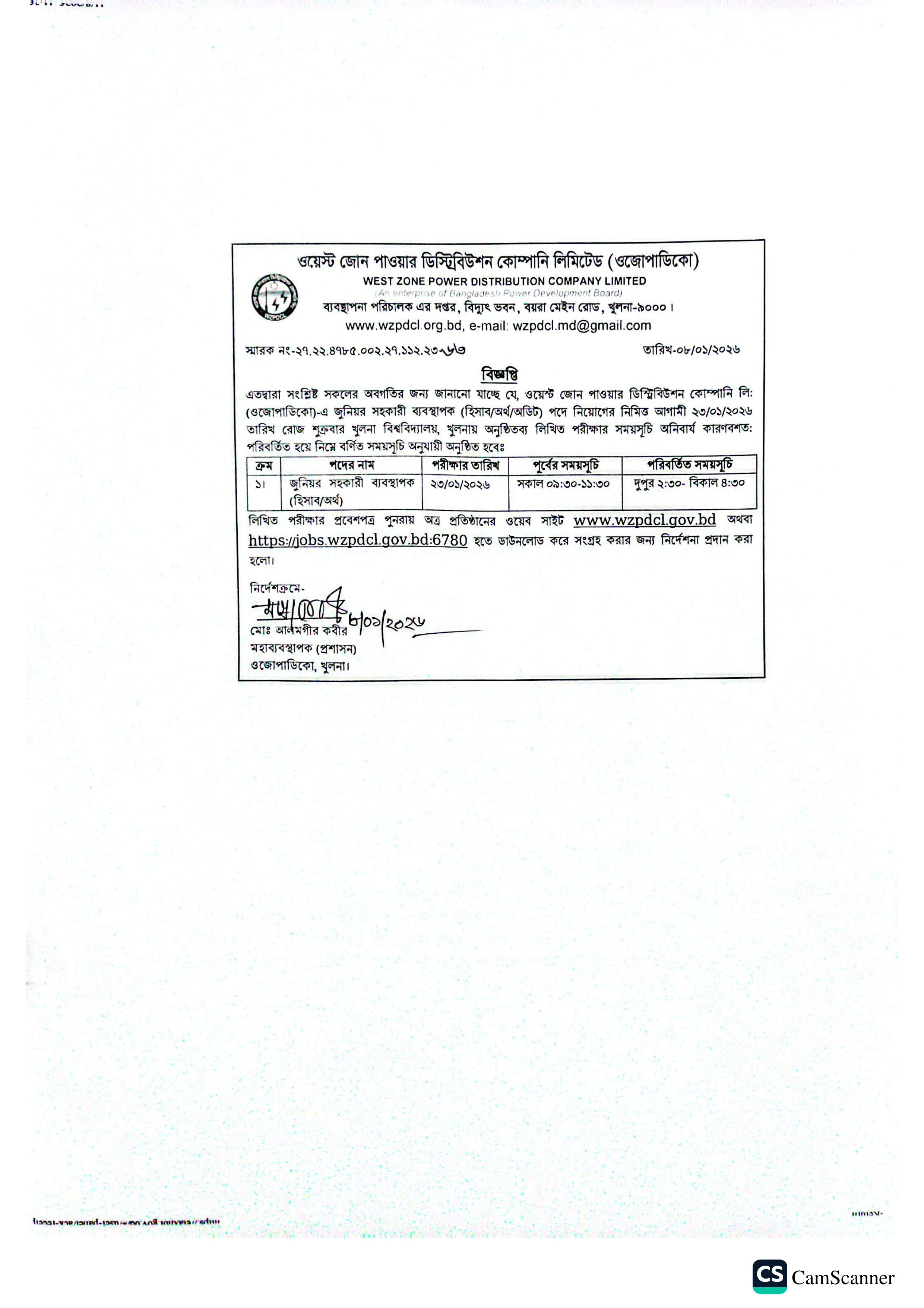 ওয়েস্ট জোন পাওয়ার ডিস্ট্রিবিউশন কোম্পানি লিমিটেড (ওজোপাডিকো)-এর লিখিত পরীক্ষার সময়সূচি প্রকাশ