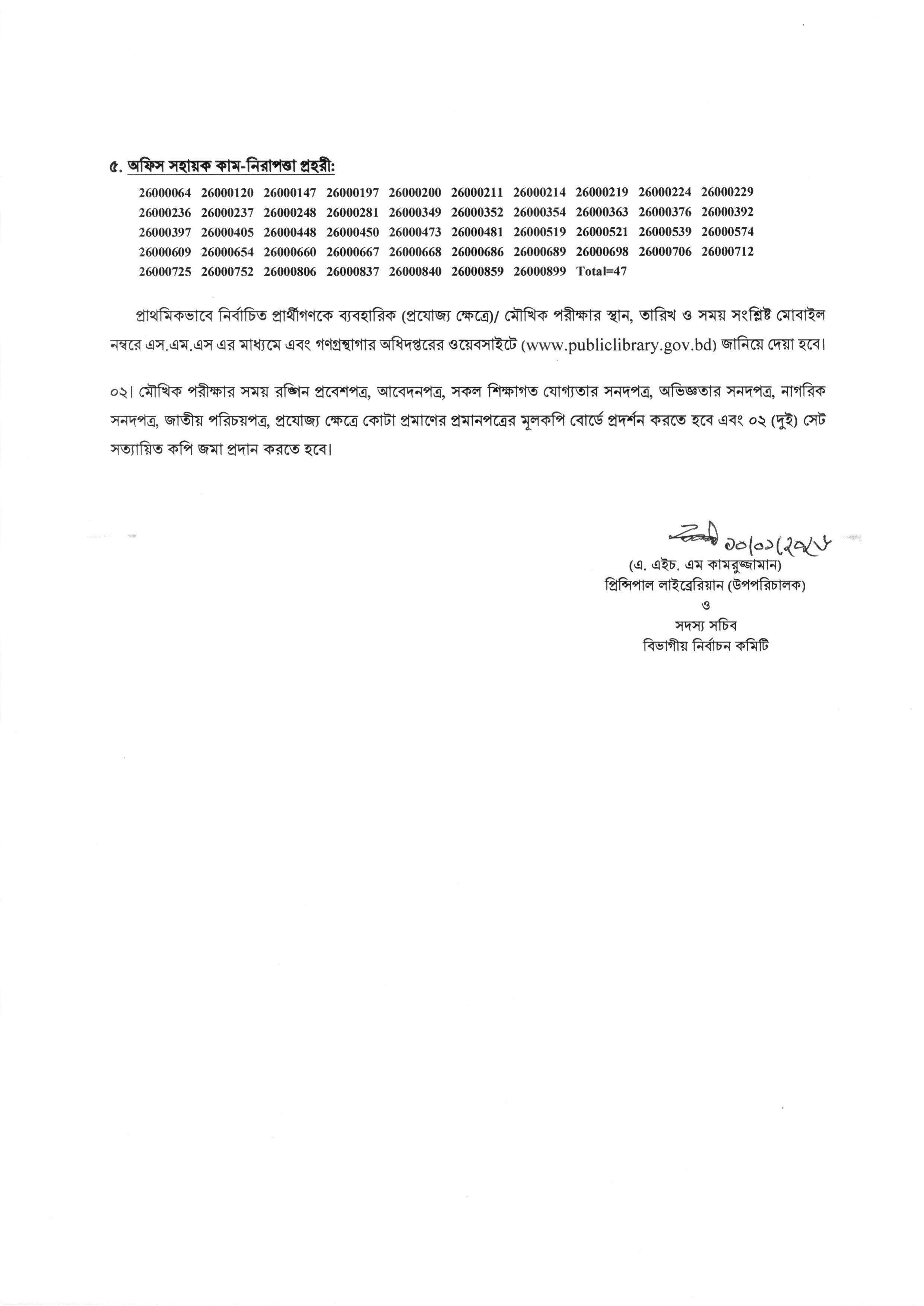 গণগ্রন্থাগার অধিদপ্তরের লিখিত পরীক্ষার ফলাফল প্রকাশ