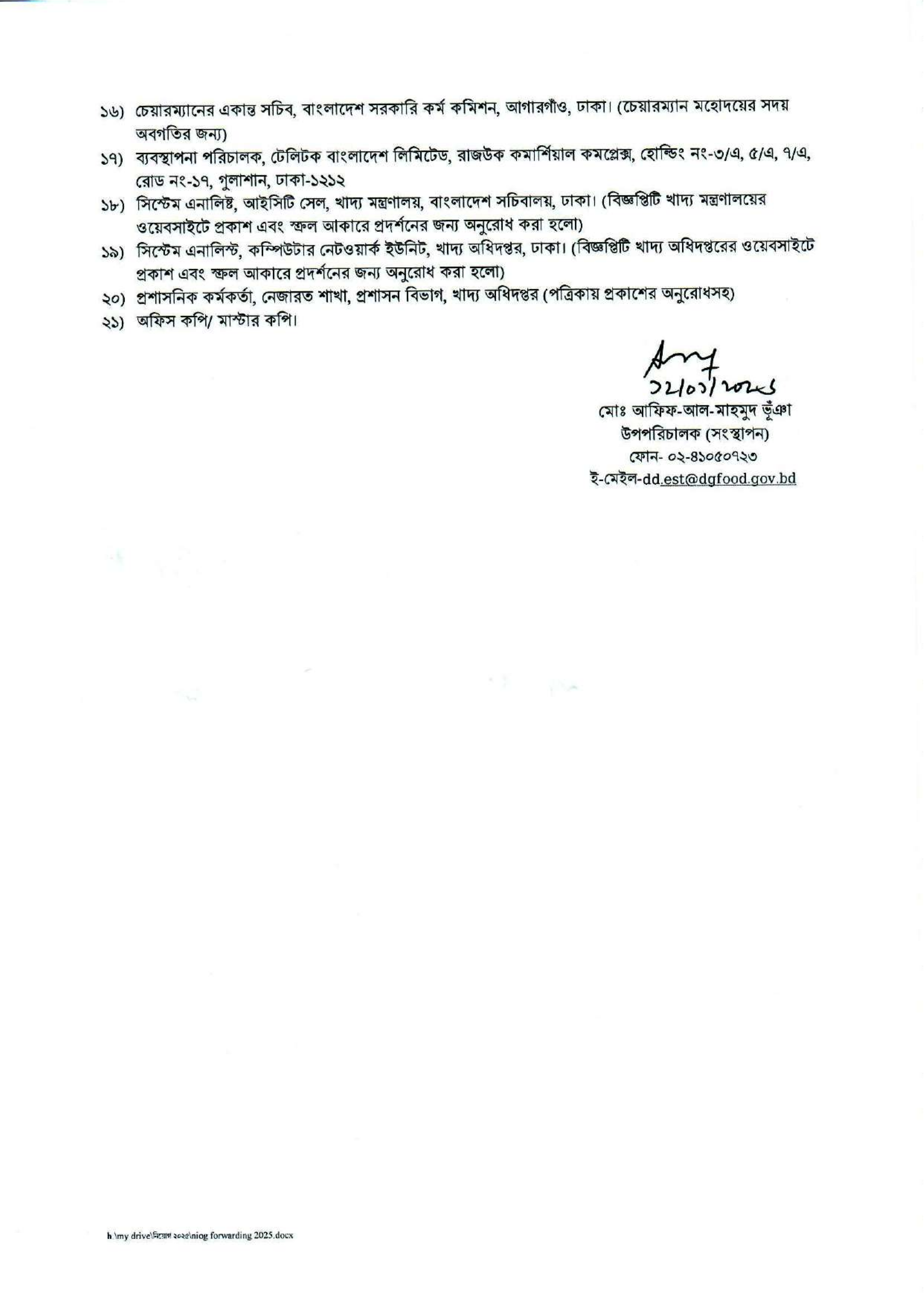 খাদ্য অধিদপ্তরের চাকরির লিখিত পরীক্ষার ফলাফল প্রকাশ