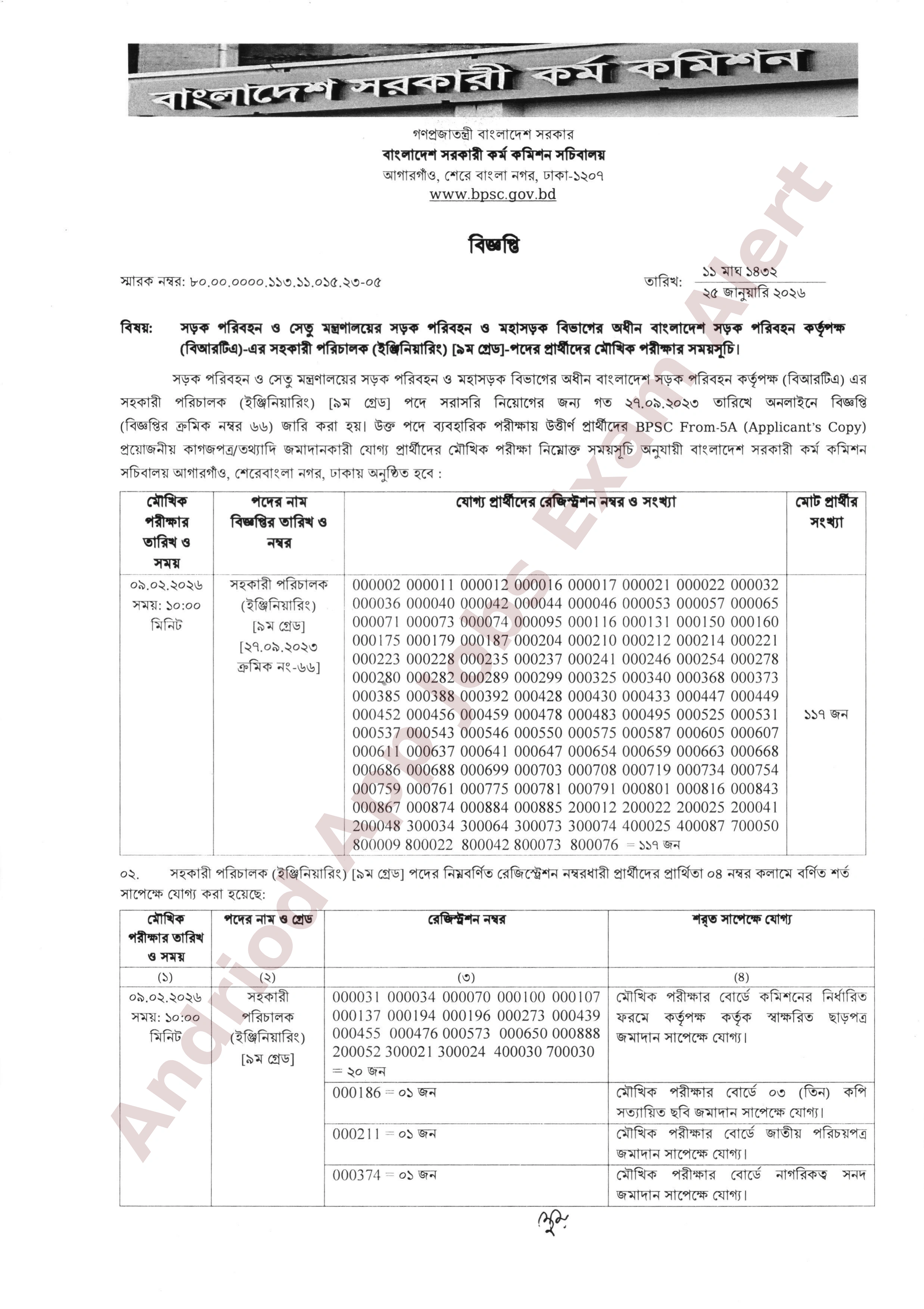বাংলাদেশ সড়ক পরিবহন কর্তৃপক্ষ (বিআরটিএ)-এর মৌখিক পরীক্ষার সময়সূচি প্রকাশ