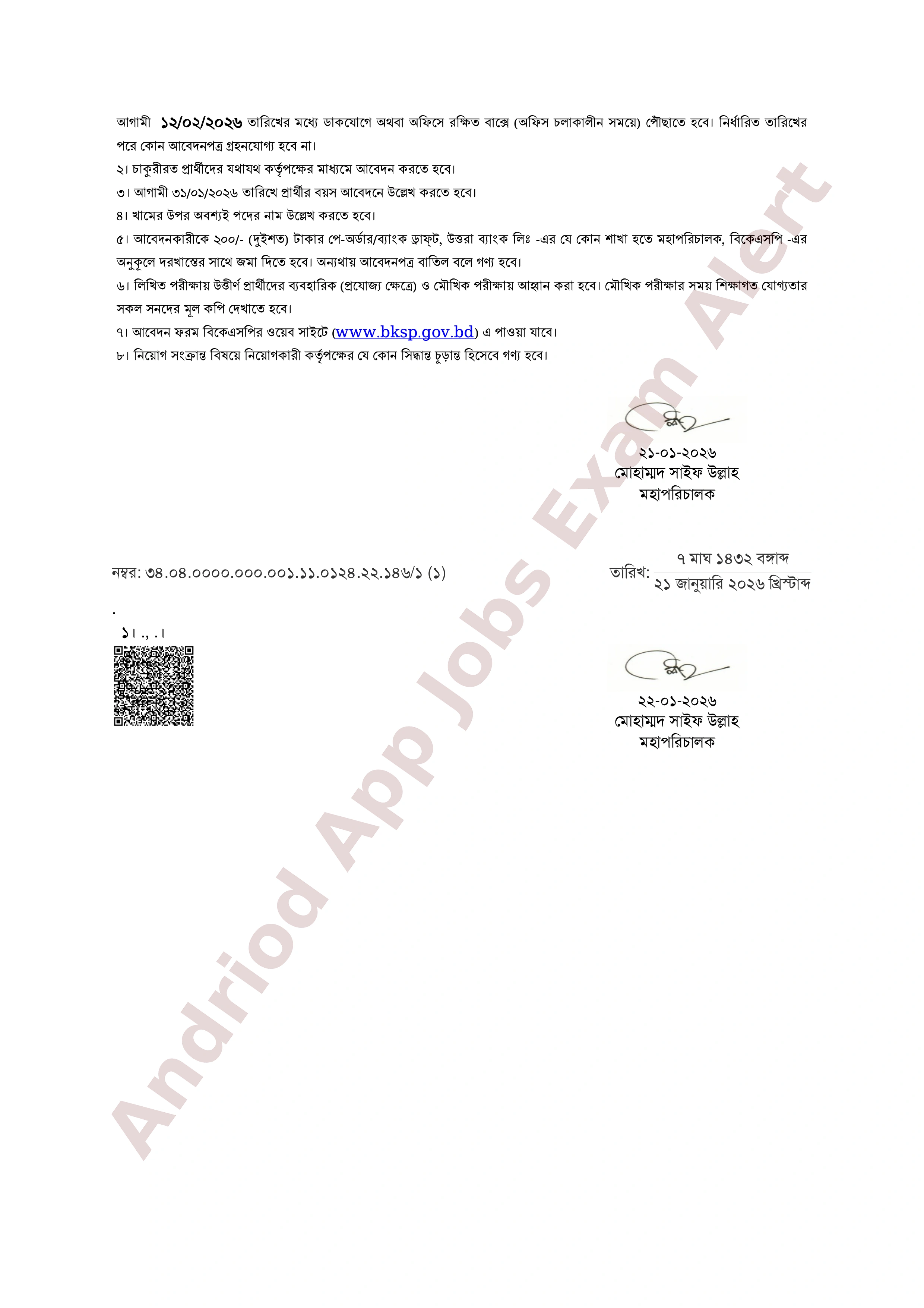 বাংলাদেশ ক্রীড়া শিক্ষা প্রতিষ্ঠান (বিকেএসপি)-এর নতুন নিয়োগ বিজ্ঞপ্তি প্রকাশ