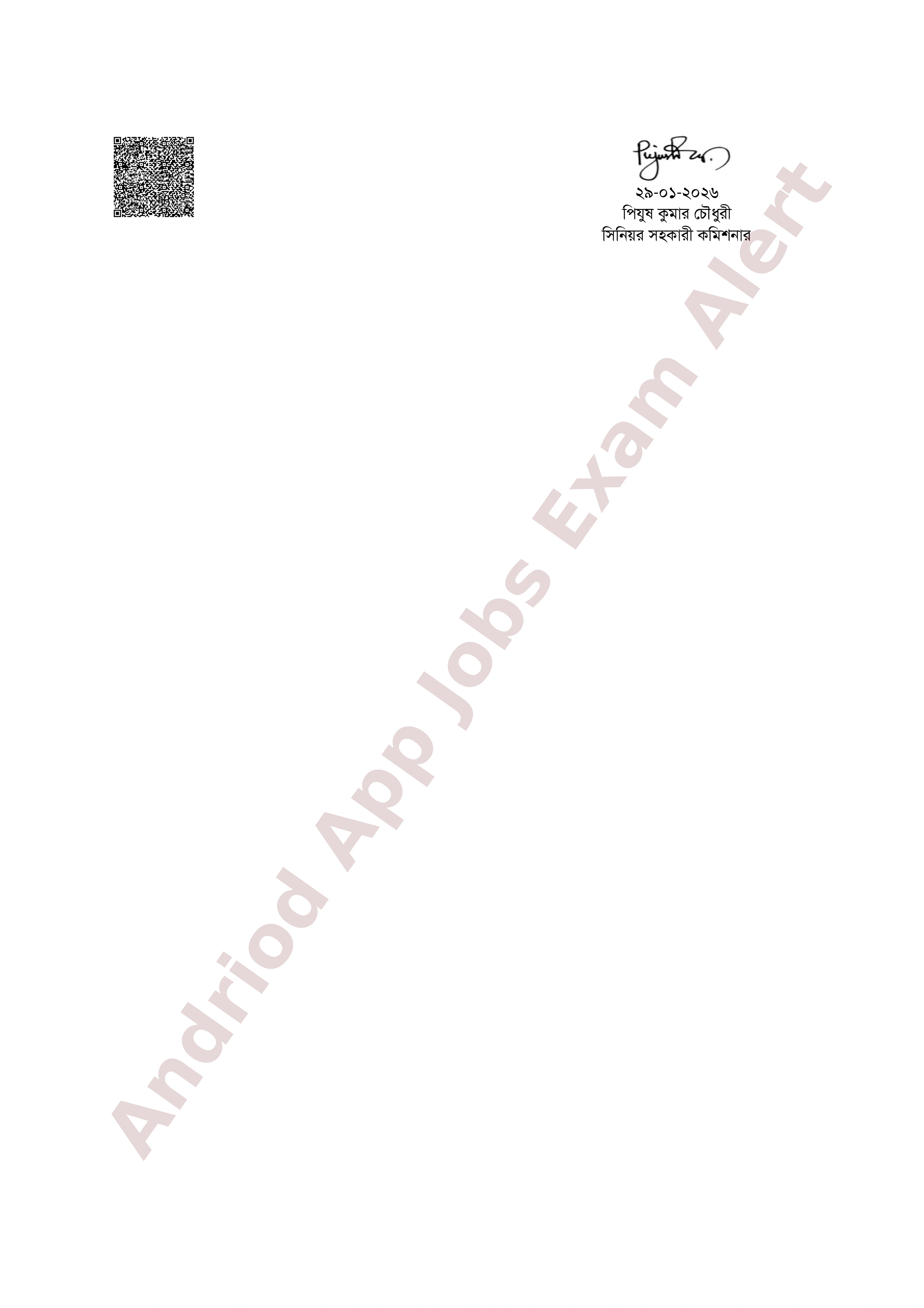 সরকারি যানবাহন অধিদপ্তরের চাকরির পরীক্ষায় অংশগ্রহণের অনুমতি প্রদান