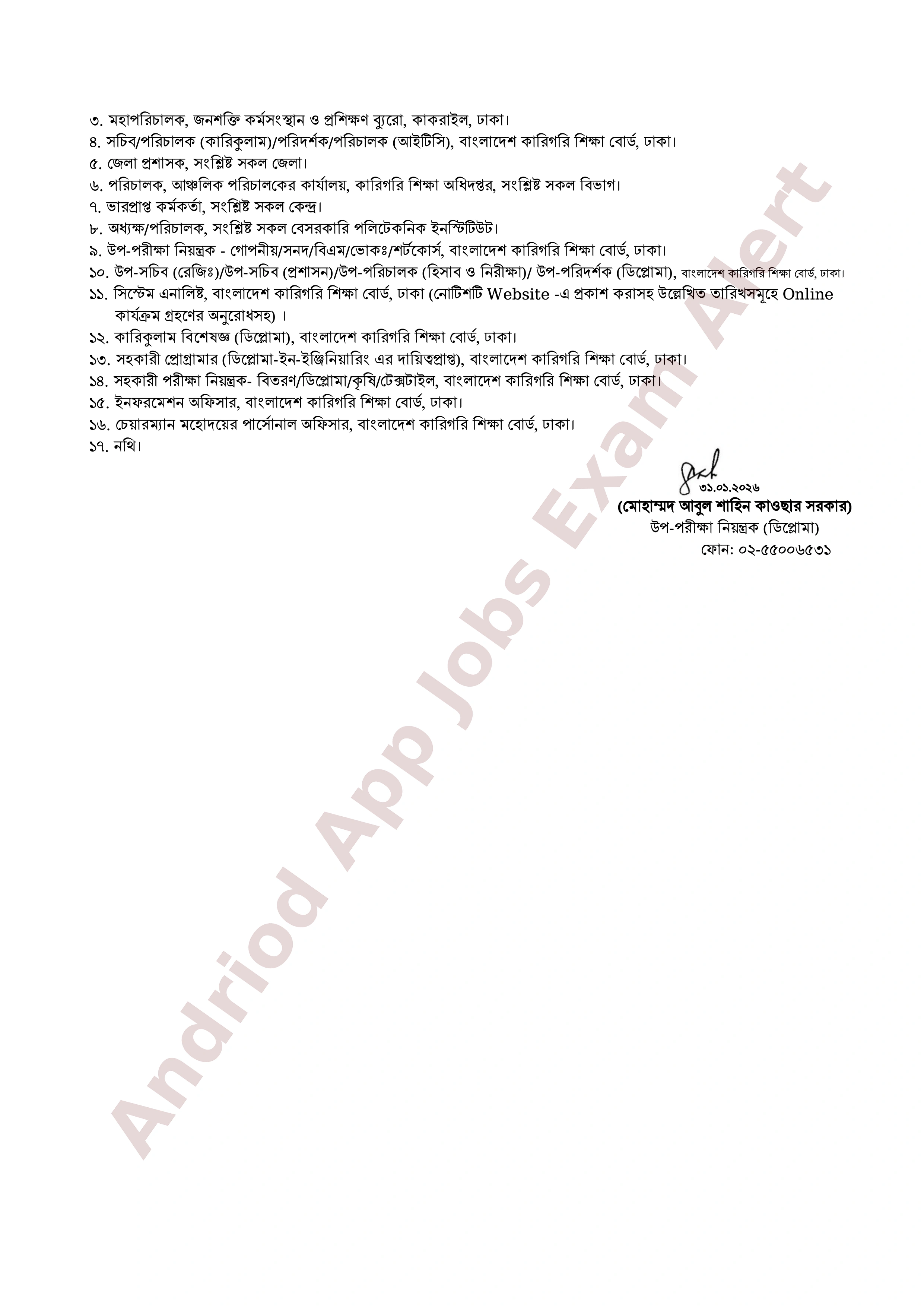 কারিগরি শিক্ষা বোর্ডের ডিপ্লোমা ইন ইঞ্জিনিয়ারিং পরীক্ষার নতুন সময়সূচি প্রকাশ