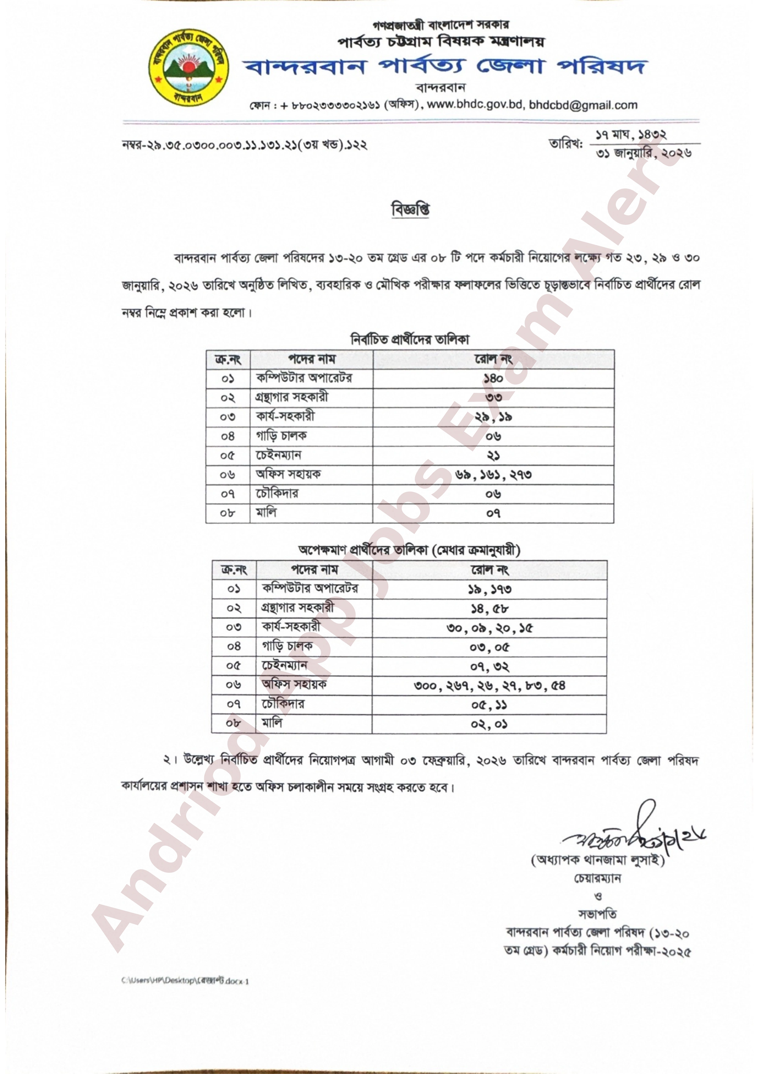 বান্দরবান পার্বত্য জেলা পরিষদের চূরান্ত ফলাফল প্রকাশ