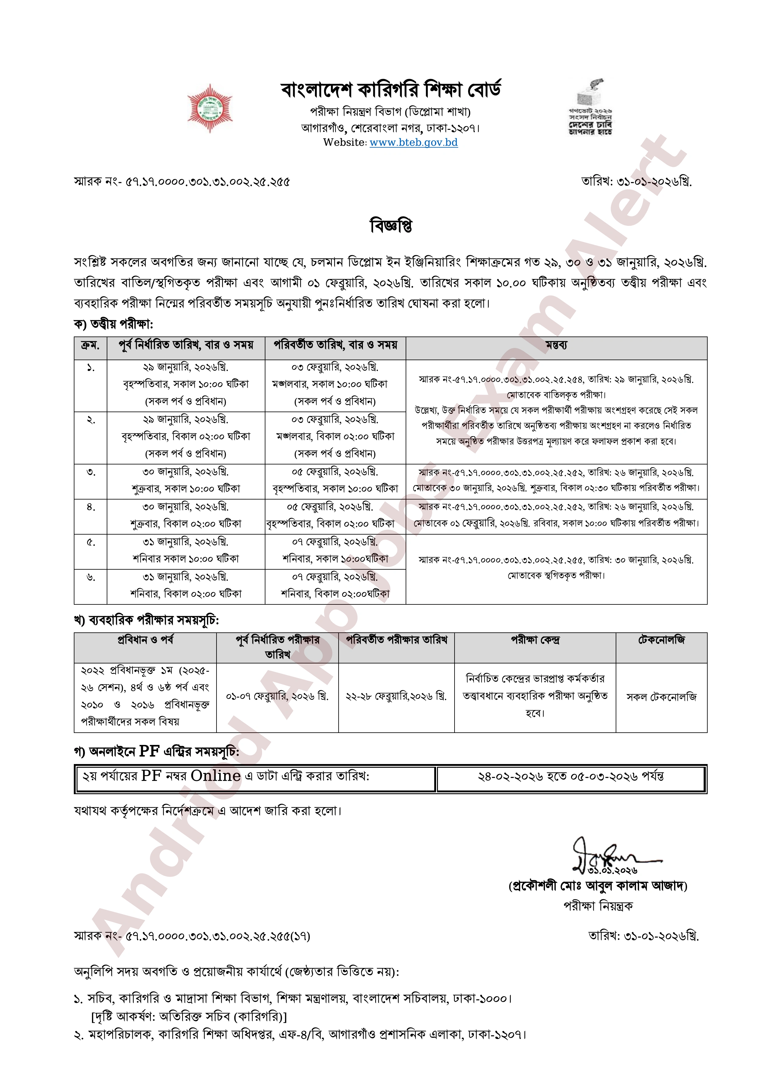 কারিগরি শিক্ষা বোর্ডের ডিপ্লোমা ইন ইঞ্জিনিয়ারিং পরীক্ষার নতুন সময়সূচি প্রকাশ