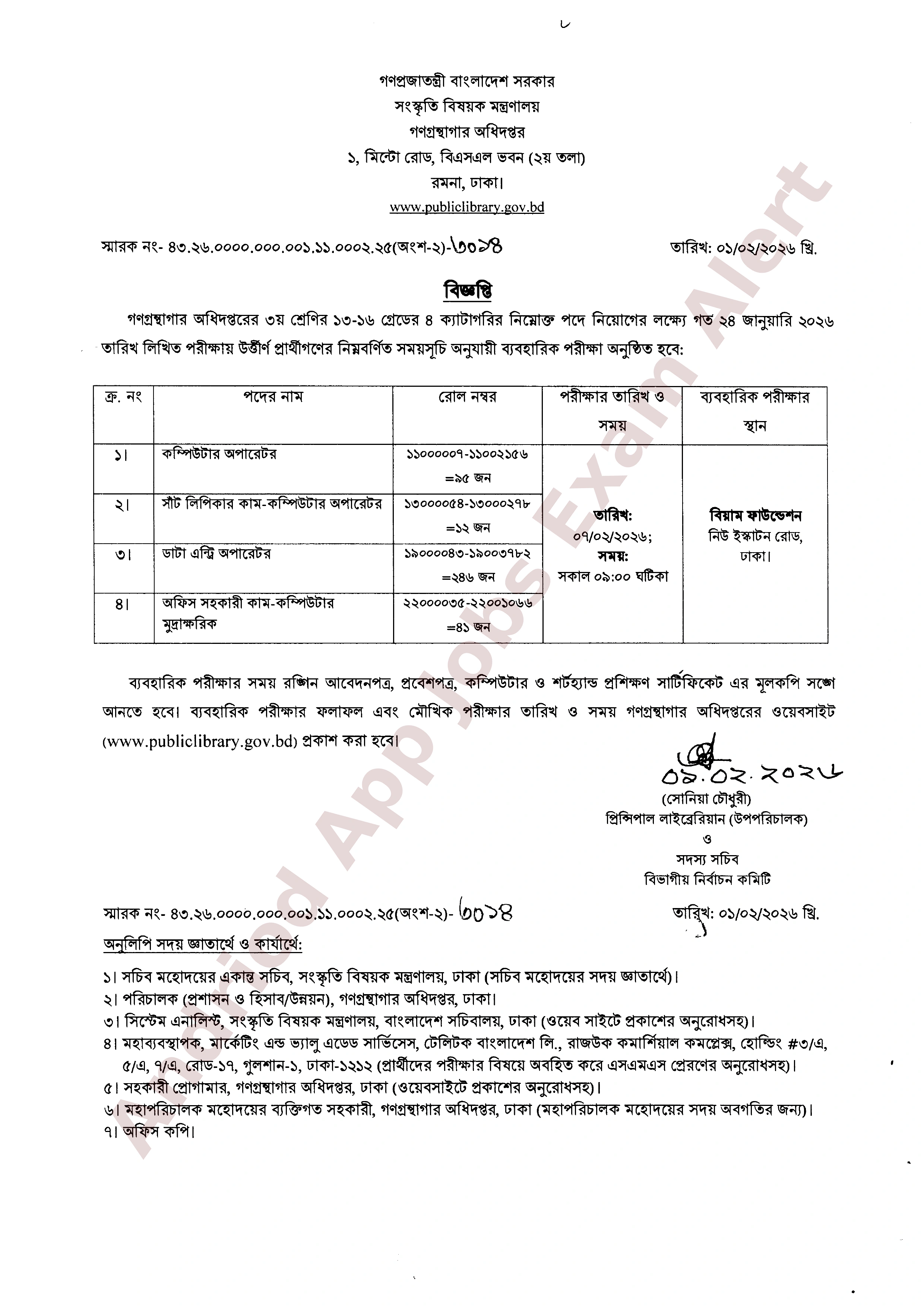 গণগ্রন্থাগার অধিদপ্তরের বিভিন্ন পদের ব্যবহারিক পরীক্ষার সময়সূচি প্রকাশ