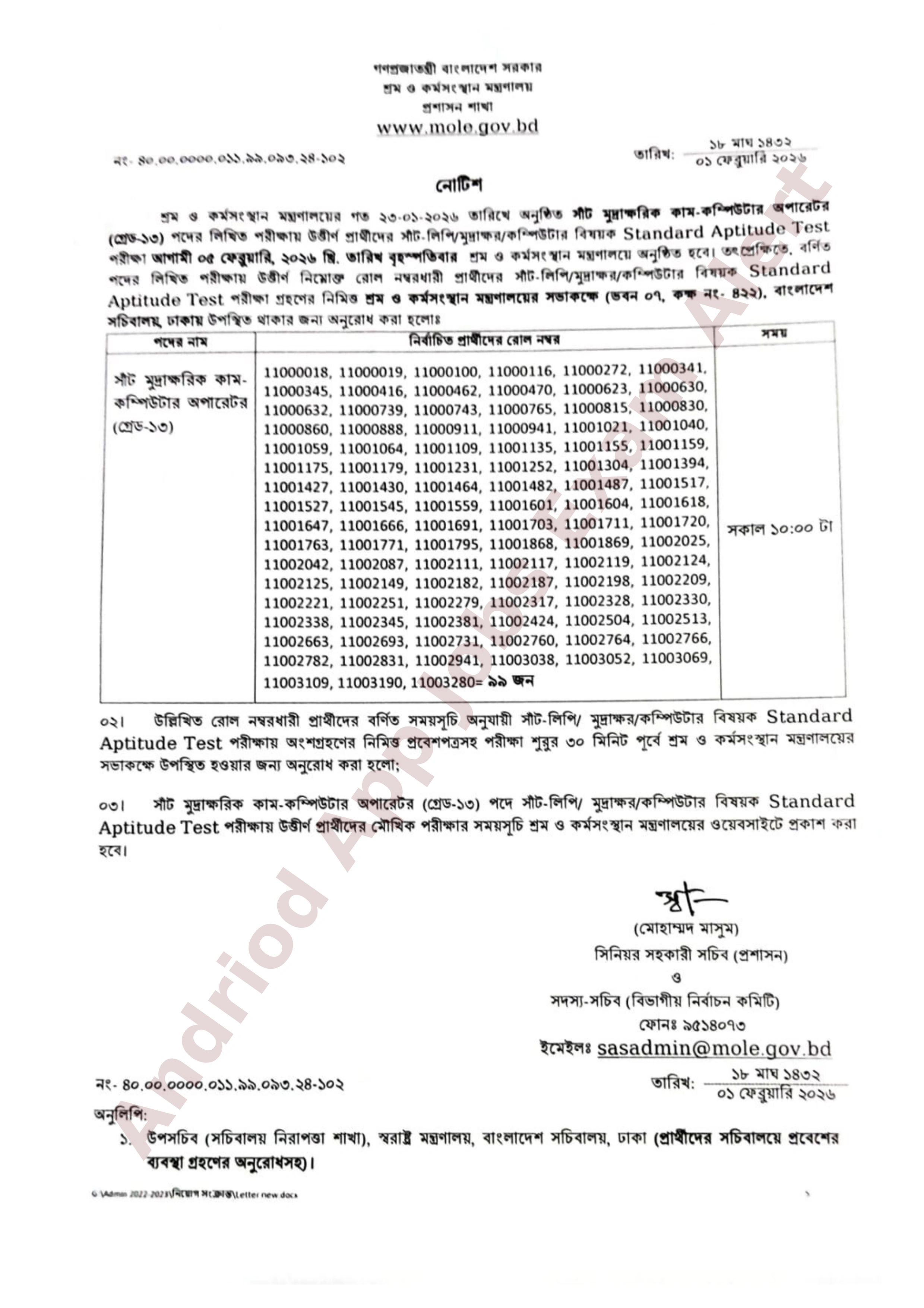 শ্রম ও কর্মসংস্থান মন্ত্রণালয়ের চাকরির ব্যবহারিক পরীক্ষার সময়সূচি প্রকাশ