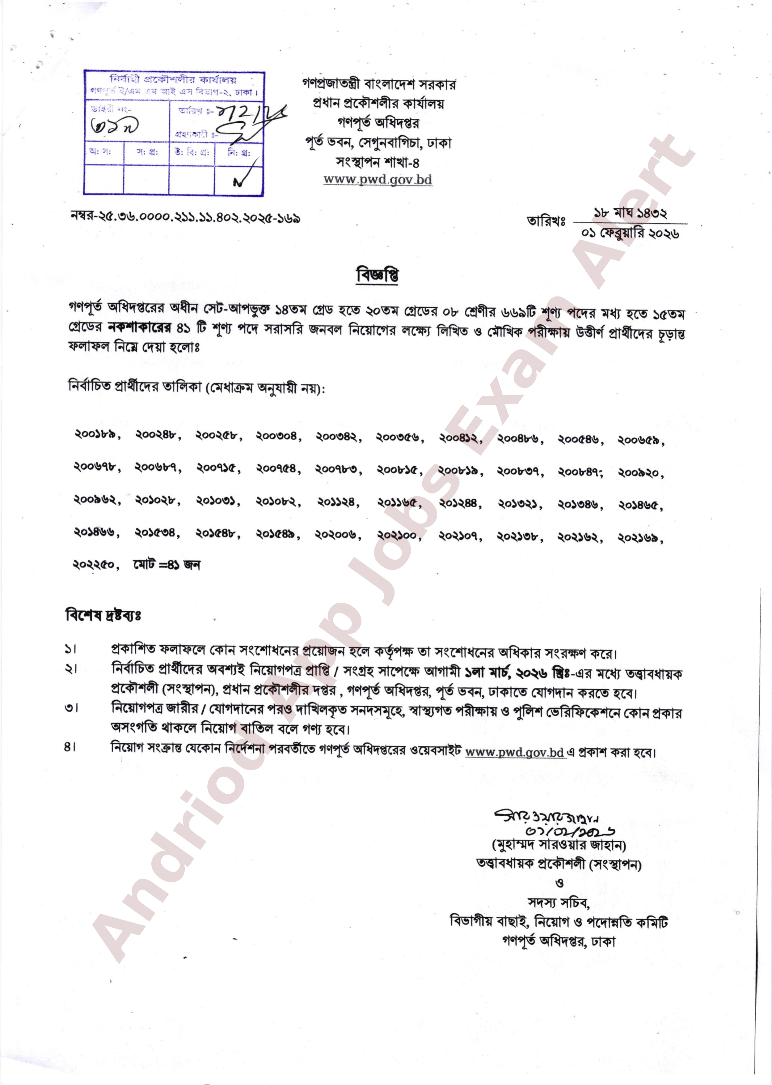 গণপূর্ত অধিদপ্তরের চাকরির চূড়ান্ত ফলাফল প্রকাশ