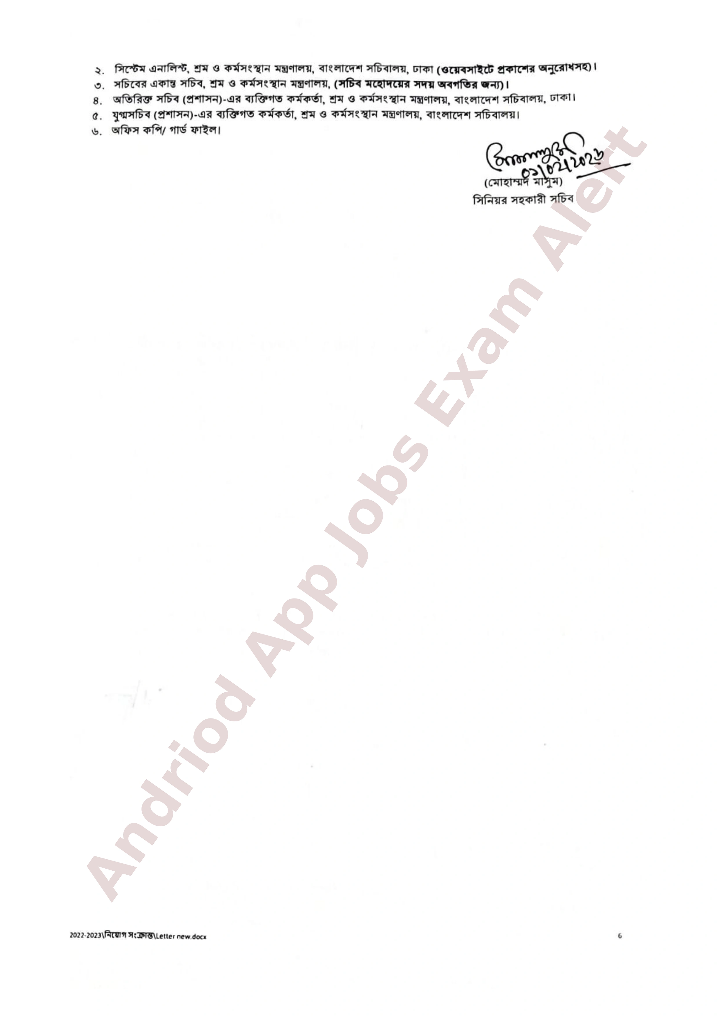 শ্রম ও কর্মসংস্থান মন্ত্রণালয়ের চাকরির ব্যবহারিক পরীক্ষার সময়সূচি প্রকাশ