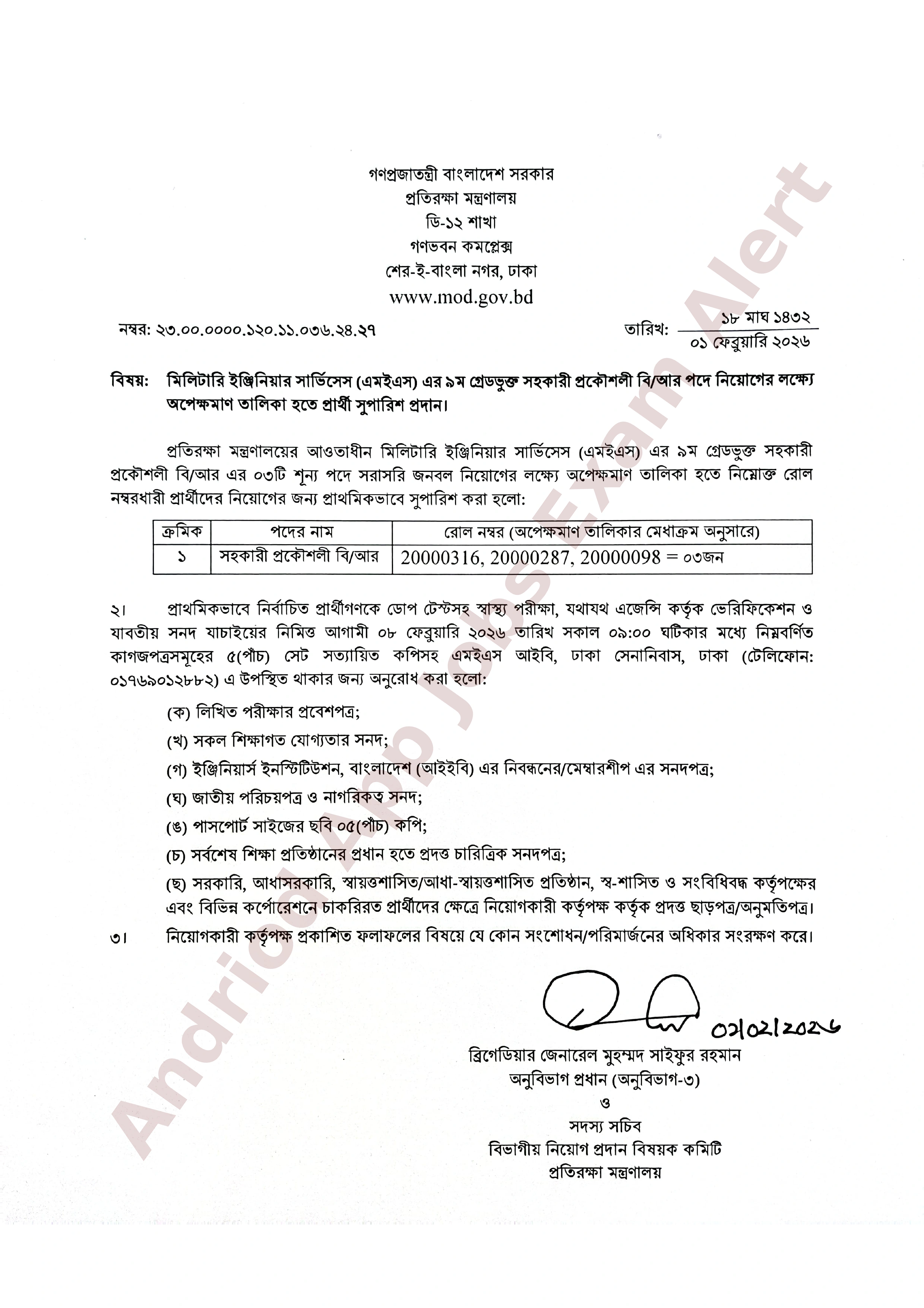 প্রতিরক্ষা মন্ত্রণালয়ের মিলিটারি ইঞ্জিনিয়ার সার্ভিসেস (এমইএস)-এ অপেক্ষমাণ তালিকা হতে নিয়োগের সুপারিশ প্রদান