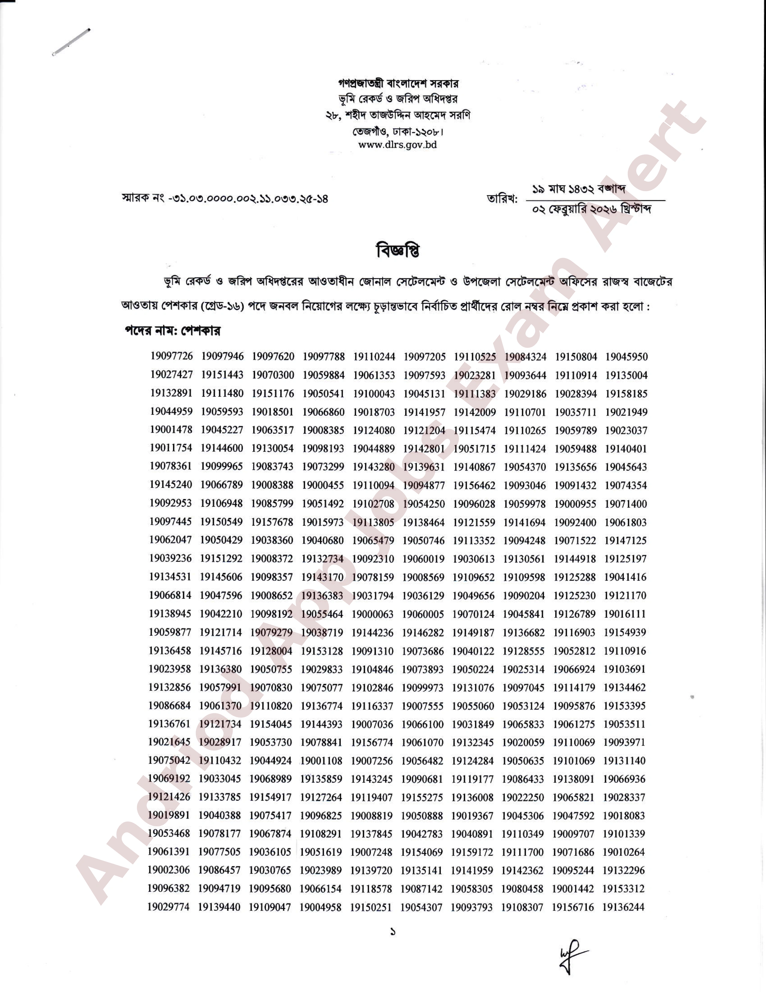 ভূমি রেকর্ড ও জরিপ অধিদপ্তরের চূড়ান্ত ফলাফল প্রকাশ