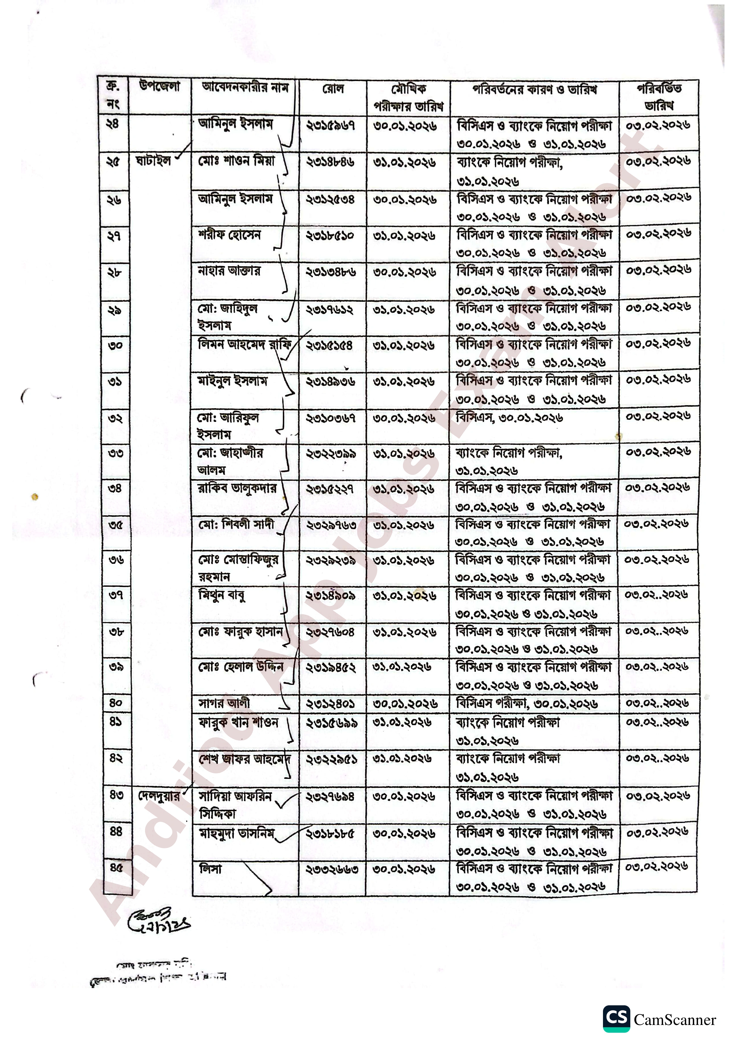 প্রাথমিক বিদ্যালয় নিয়োগের মৌখিক পরীক্ষার পরিবর্তিত সময়সূচী প্রকাশ