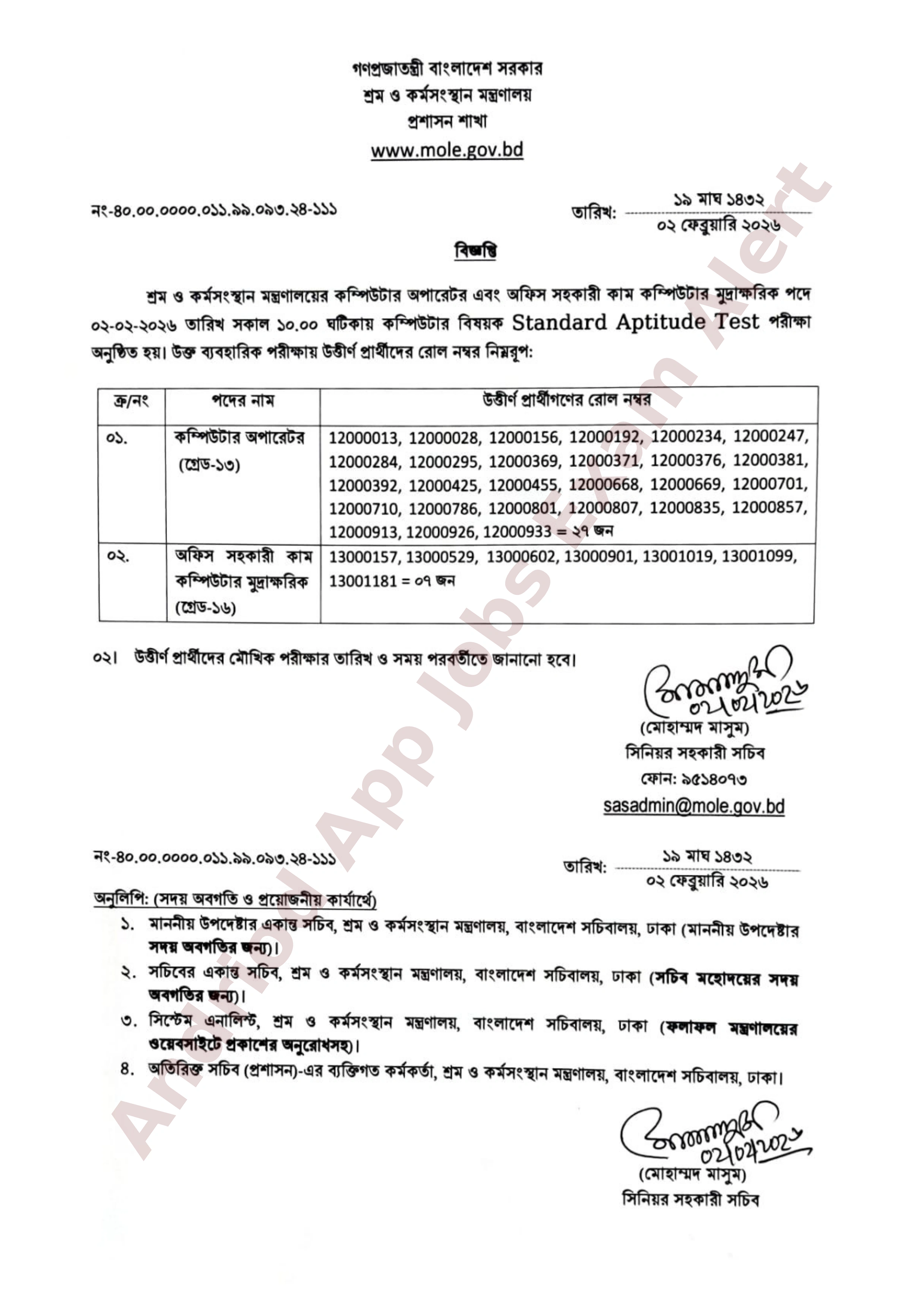 শ্রম ও কর্মসংস্থান মন্ত্রণালয়ের ব্যবহারিক পরীক্ষার ফলাফল প্রকাশ