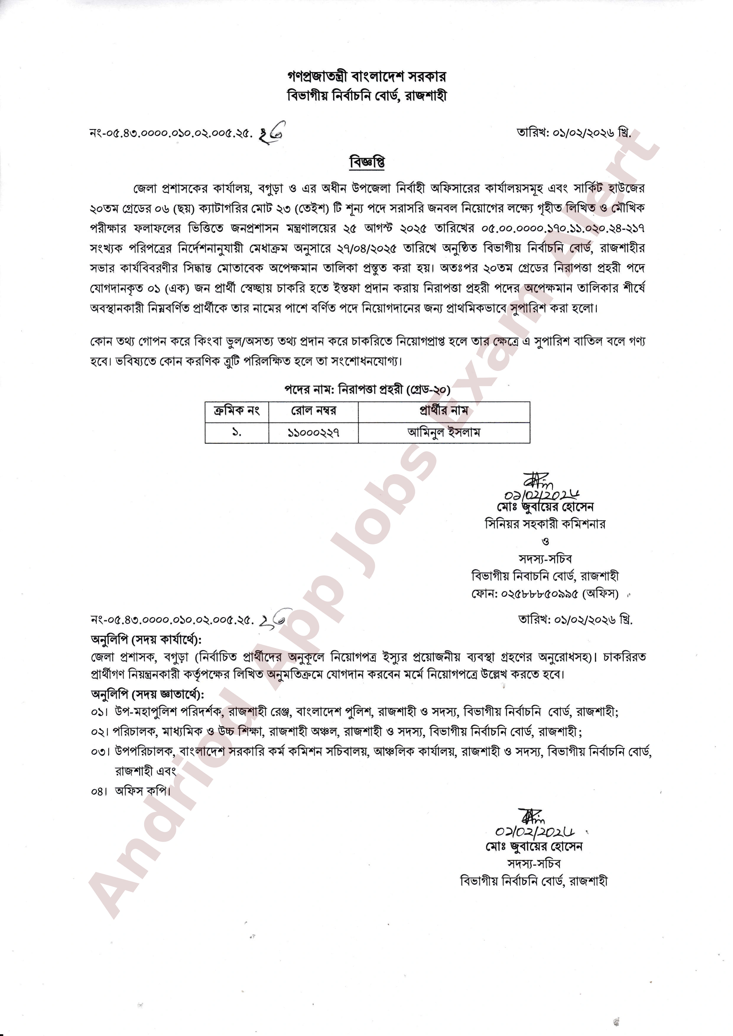 জেলা প্রশাসকের কার্যালয় বগুড়ার নিয়োগ পরীক্ষার চূড়ান্ত ফলাফল প্রকাশ
