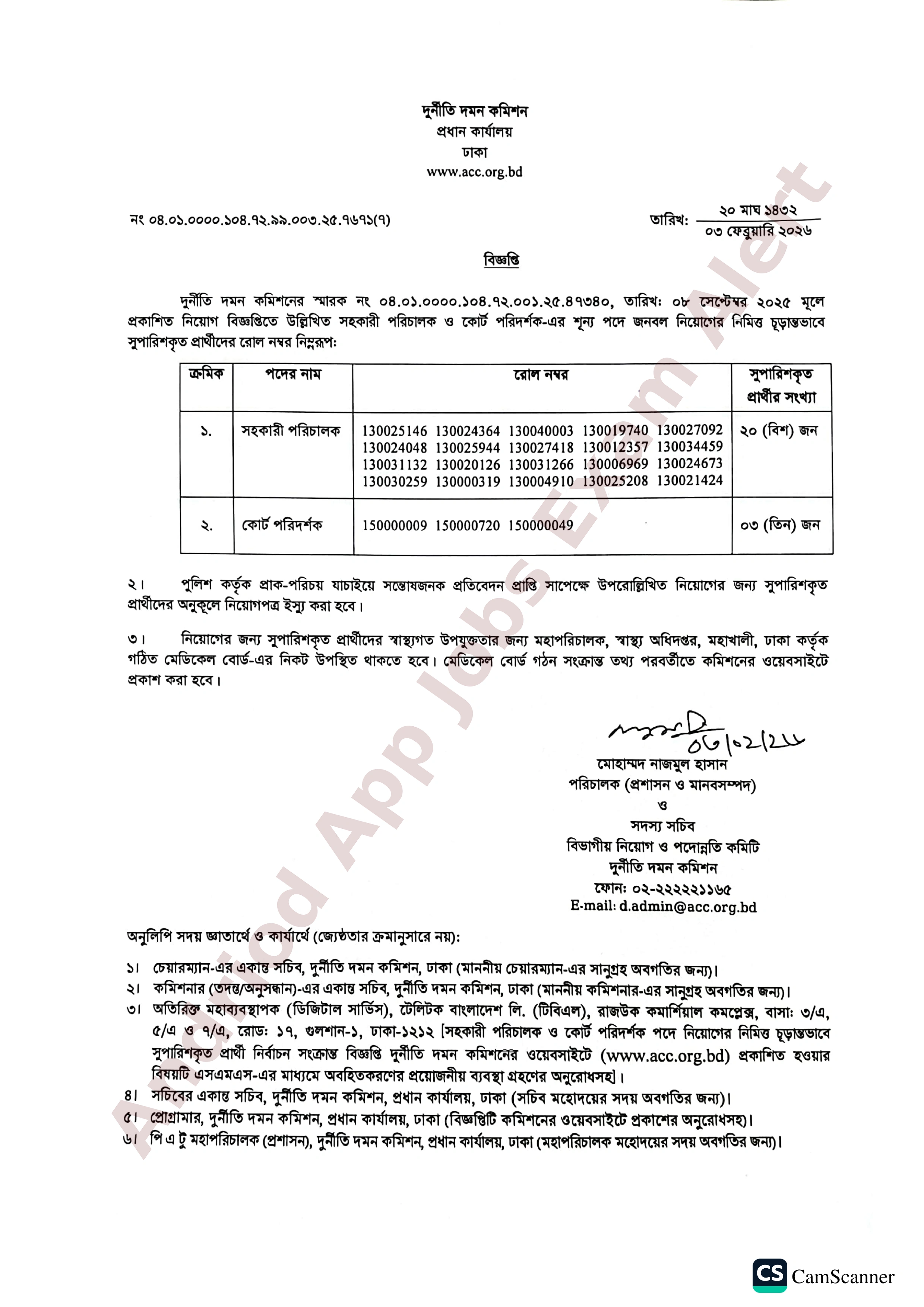 দুর্নীতি দমন কমিশনের নিয়োগের চূড়ান্ত ফলাফল প্রকাশ