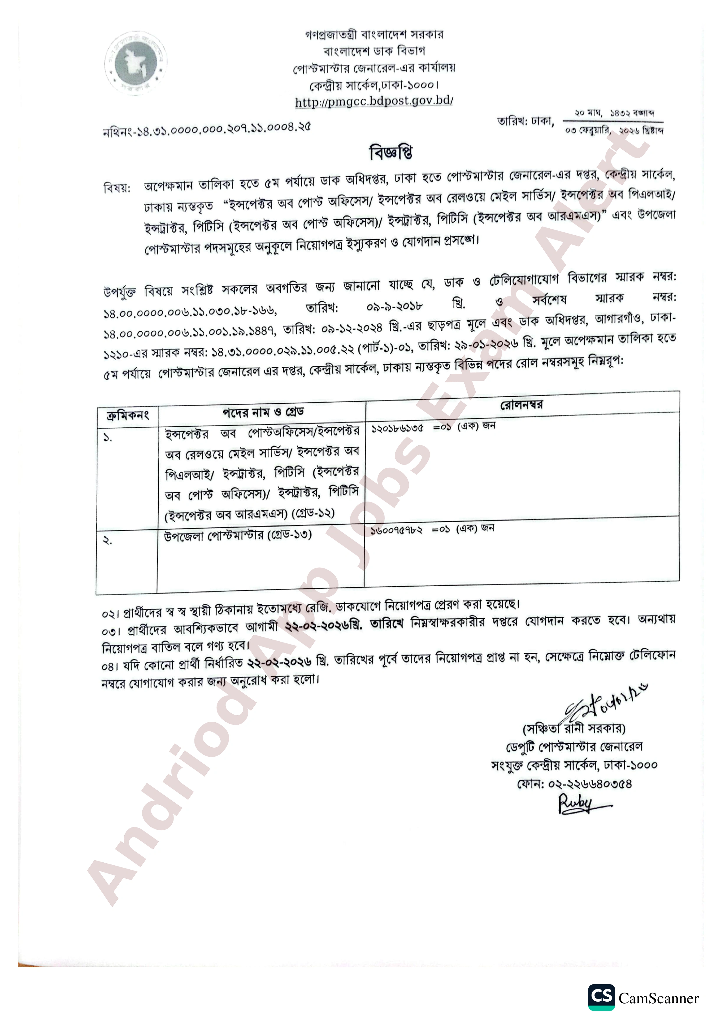বাংলাদেশ ডাক বিভাগের নিয়োগ ও যোগদানের বিজ্ঞপ্তি প্রকাশ