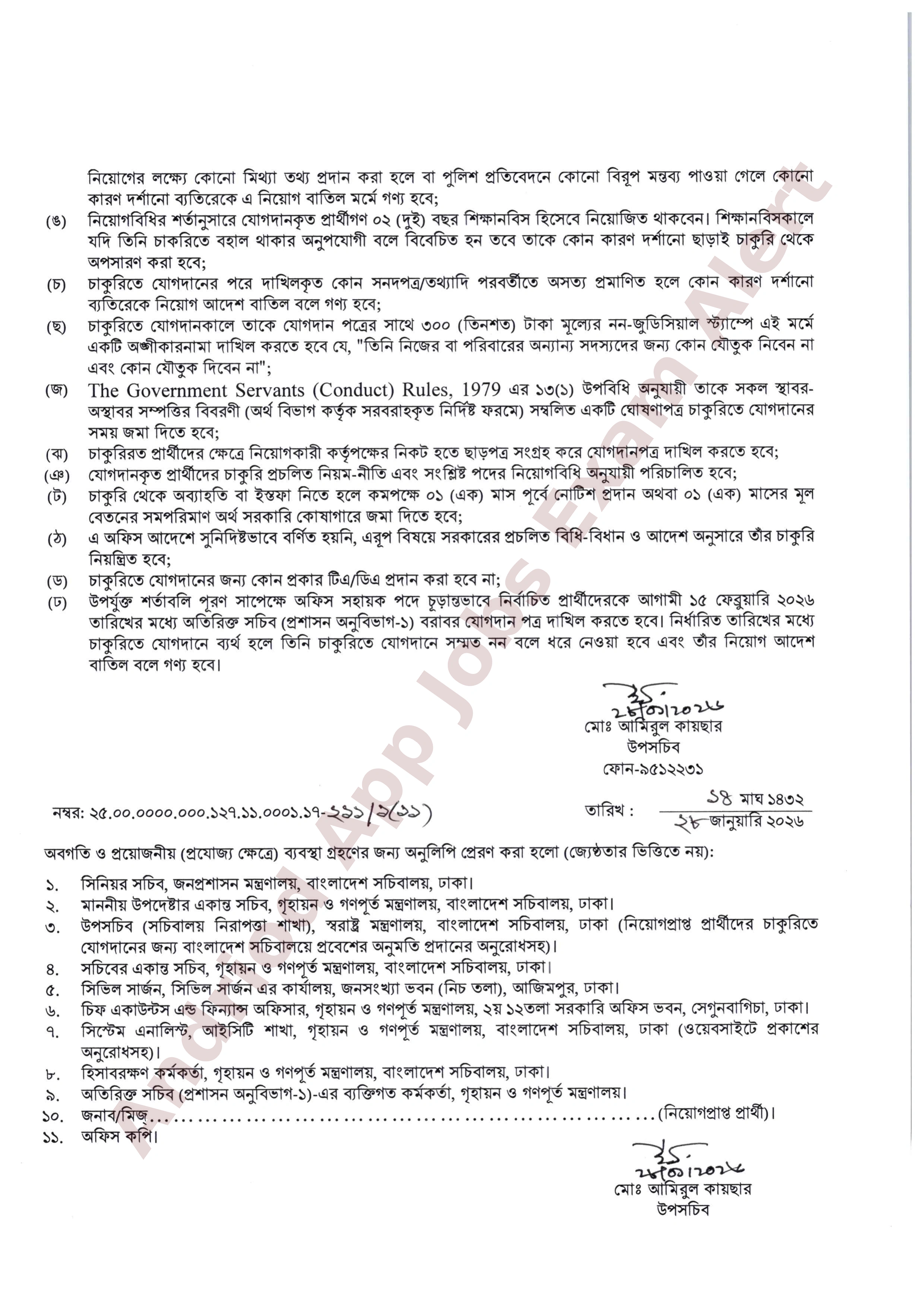 গৃহায়ন ও গণপূর্ত মন্ত্রণালয়ের নিয়োগ পরীক্ষার ফলাফল ও নিয়োগপত্র প্রকাশ