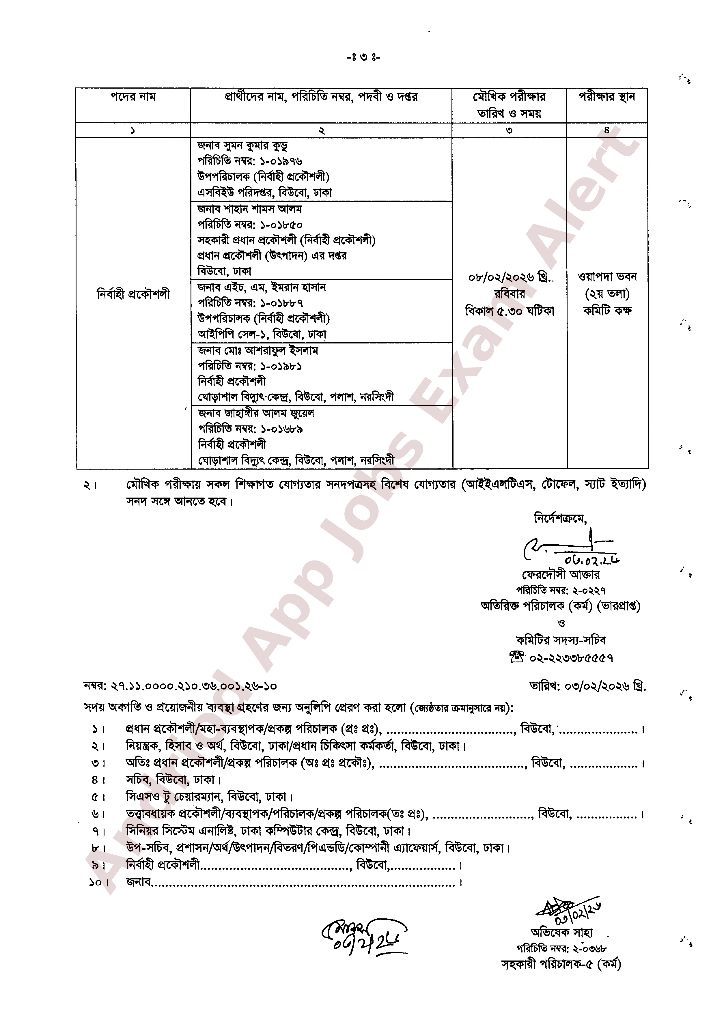 বাংলাদেশ বিদ্যুৎ উন্নয়ন বোর্ডের মৌখিক পরীক্ষার সময়সূচী প্রকাশ