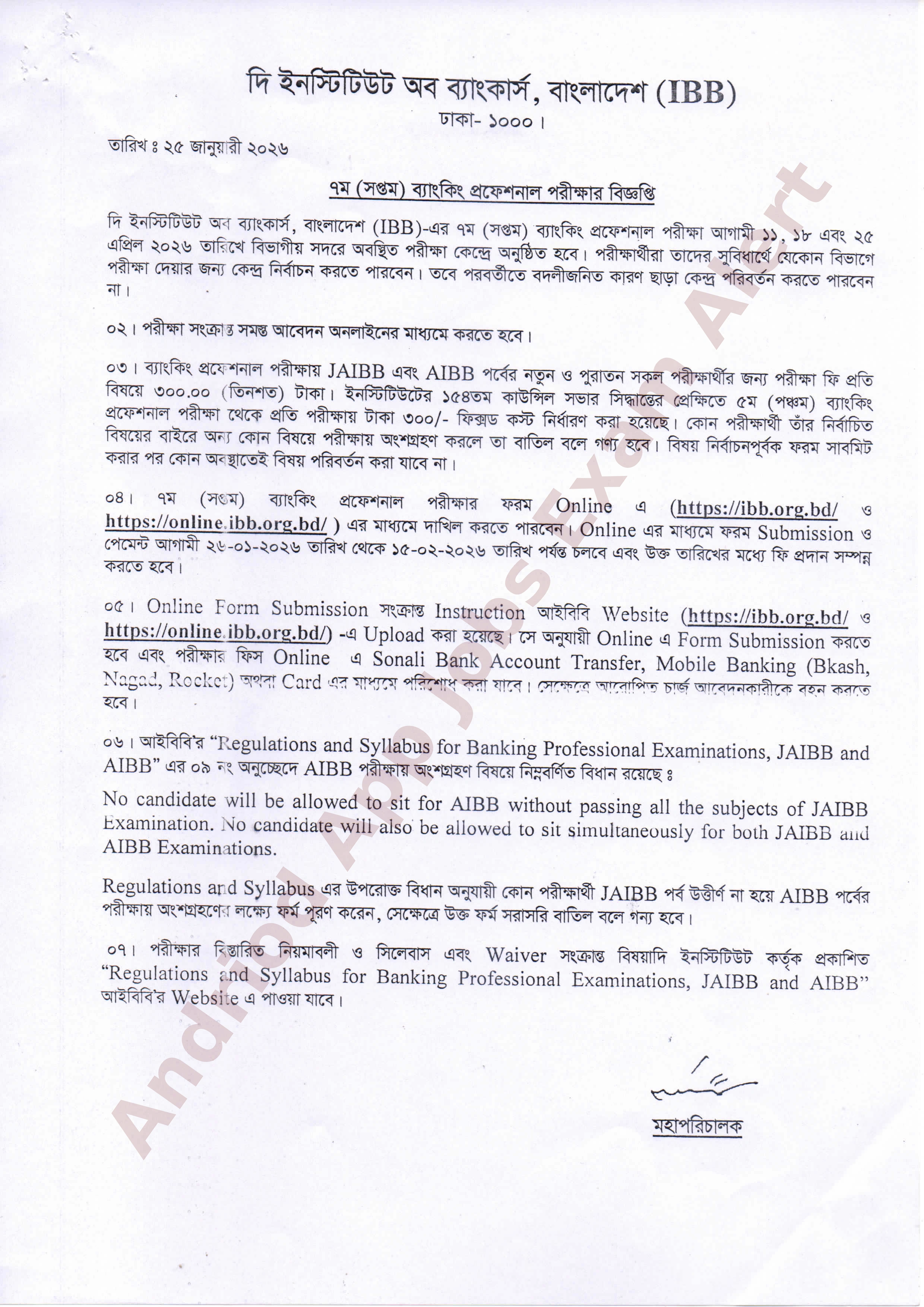আইবিবি ব্যাংকিং প্রফেশনাল পরীক্ষার ফলাফল প্রকাশ ও ৭ম পরীক্ষার সময়সূচী ঘোষণা