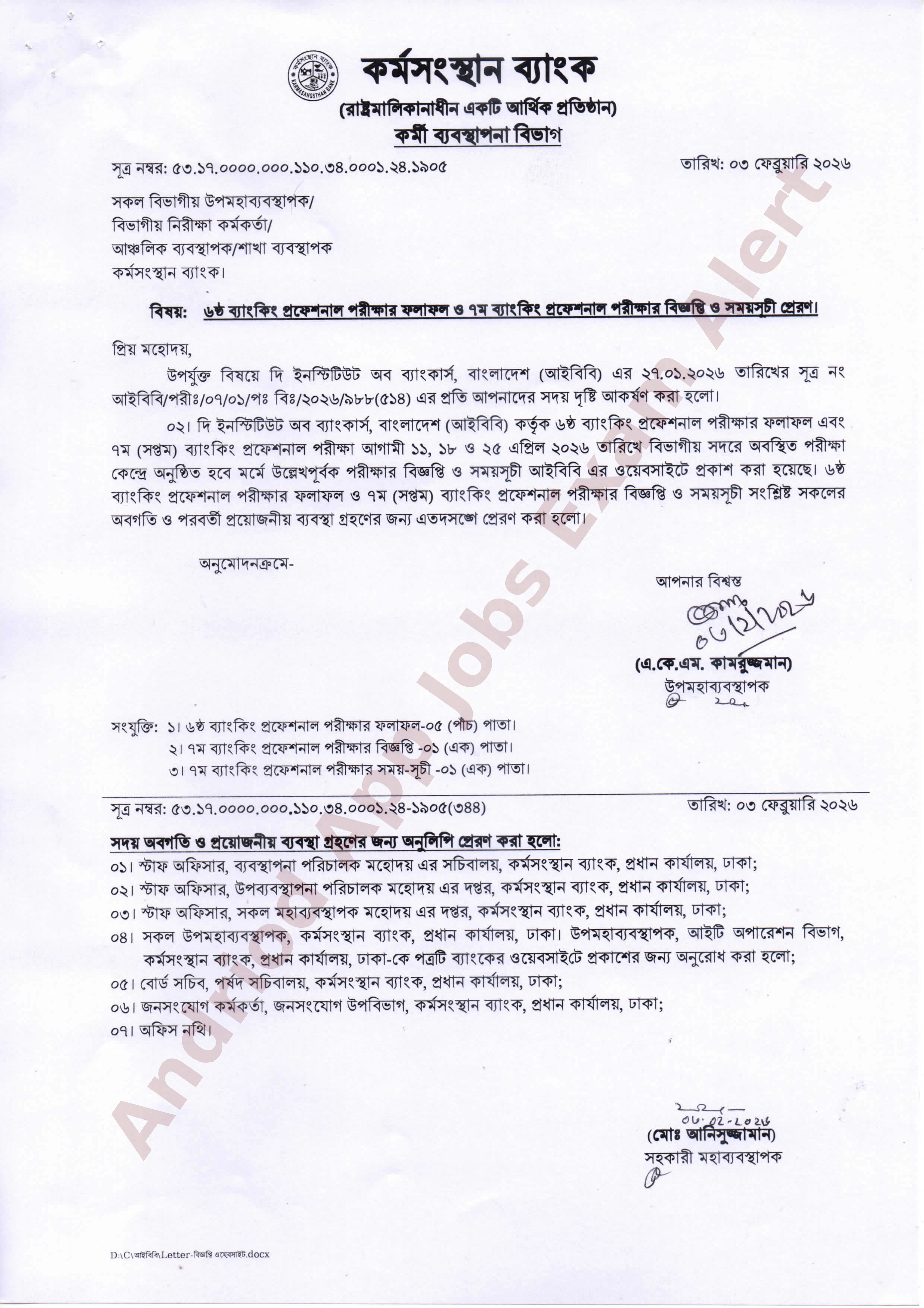 আইবিবি ব্যাংকিং প্রফেশনাল পরীক্ষার ফলাফল প্রকাশ ও ৭ম পরীক্ষার সময়সূচী ঘোষণা
