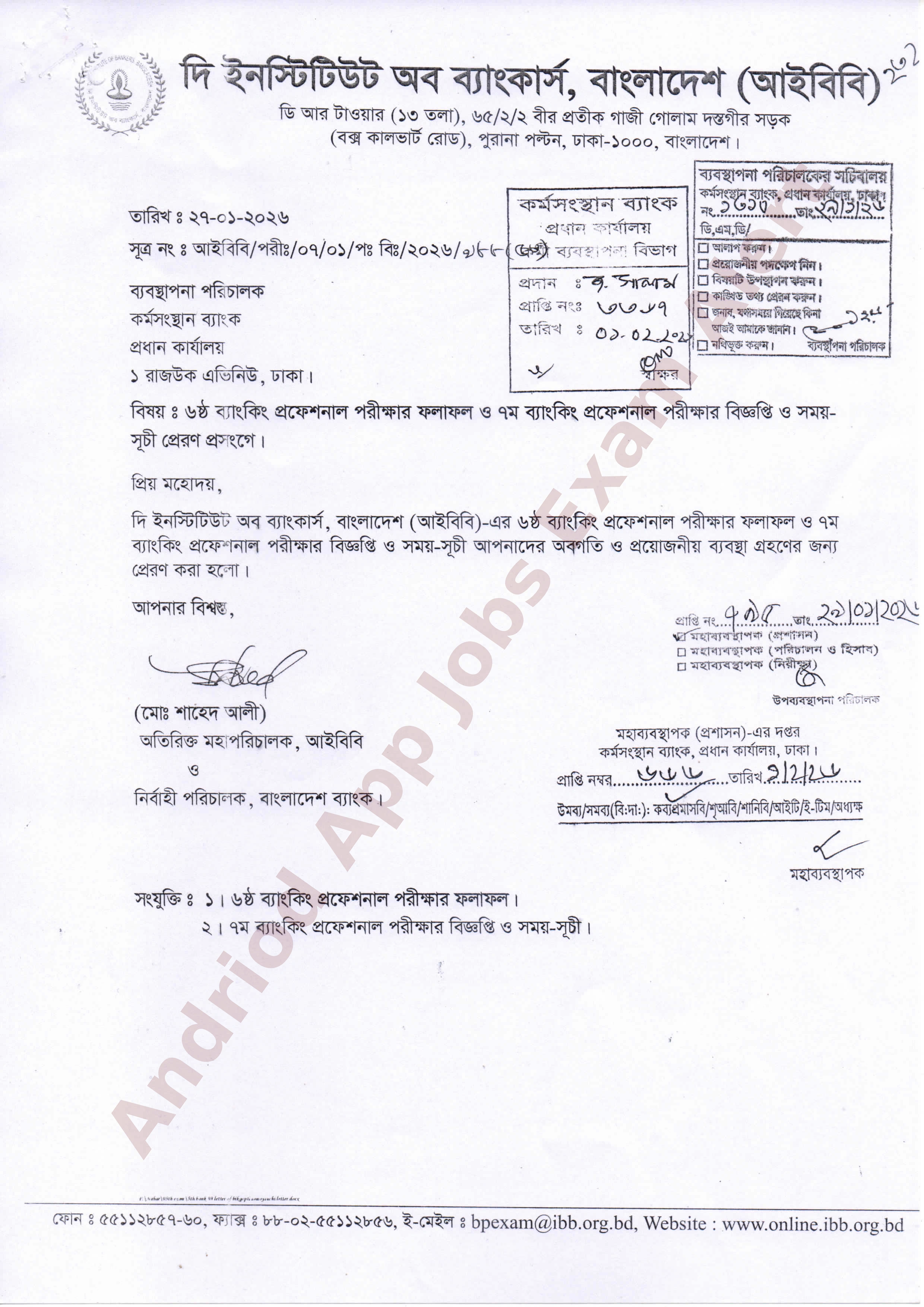 আইবিবি ব্যাংকিং প্রফেশনাল পরীক্ষার ফলাফল প্রকাশ ও ৭ম পরীক্ষার সময়সূচী ঘোষণা