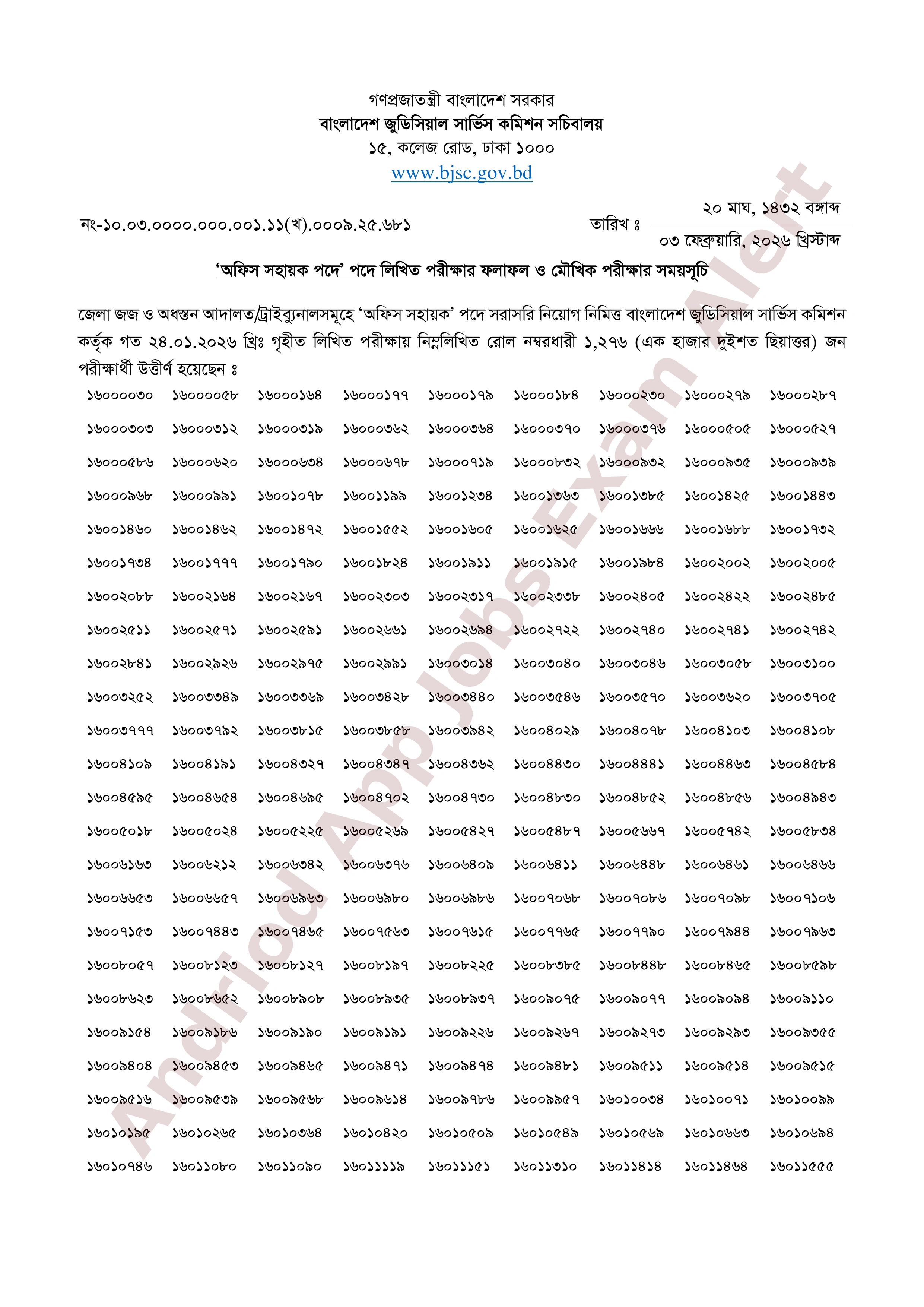 বাংলাদেশ জুডিসিয়াল সার্ভিস কমিশনের লিখিত পরীক্ষার ফলাফল প্রকাশ
