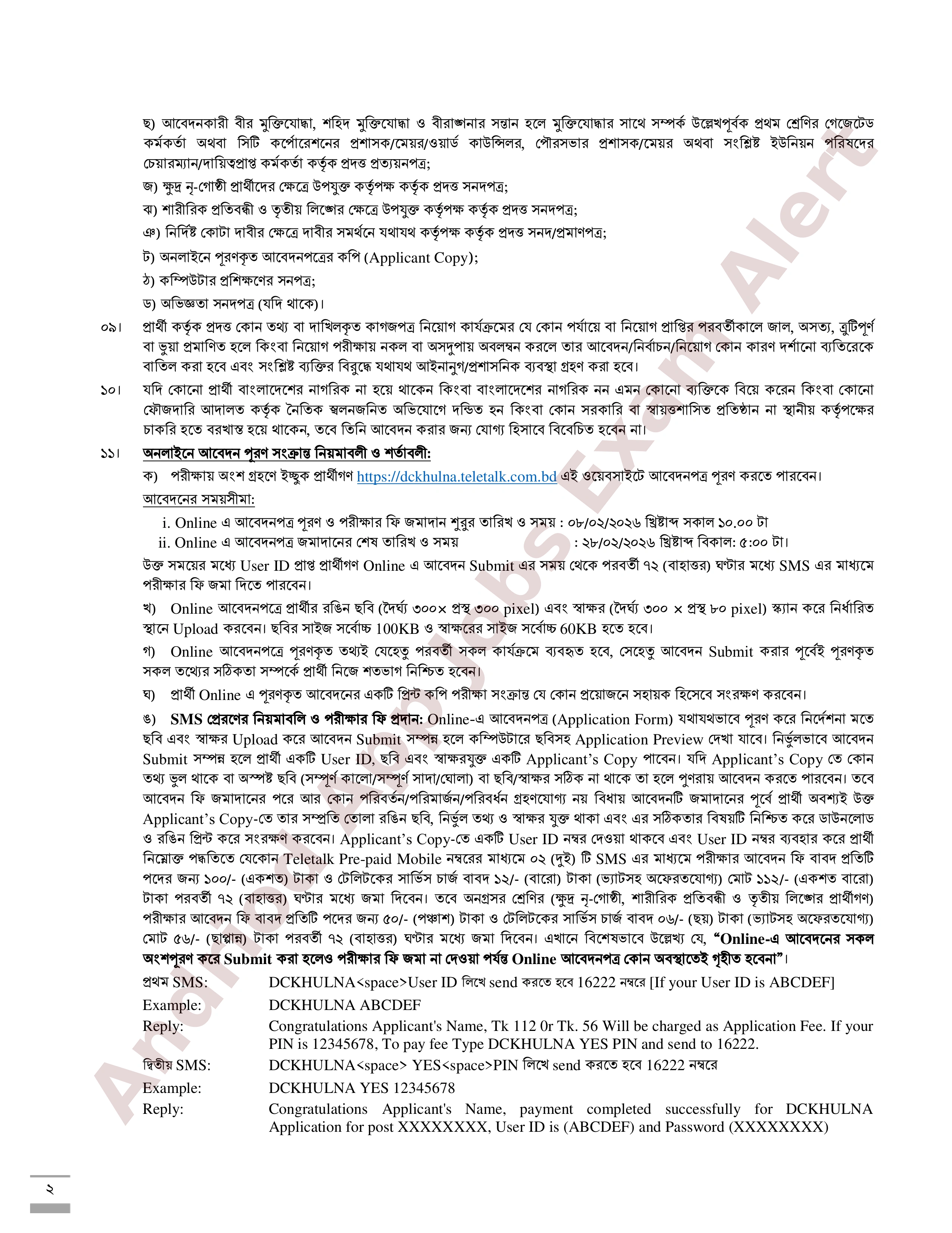 ২৮ পদে জেলা প্রশাসকের কার্যালয়, খুলনার নতুন নিয়োগ বিজ্ঞপ্তি প্রকাশ