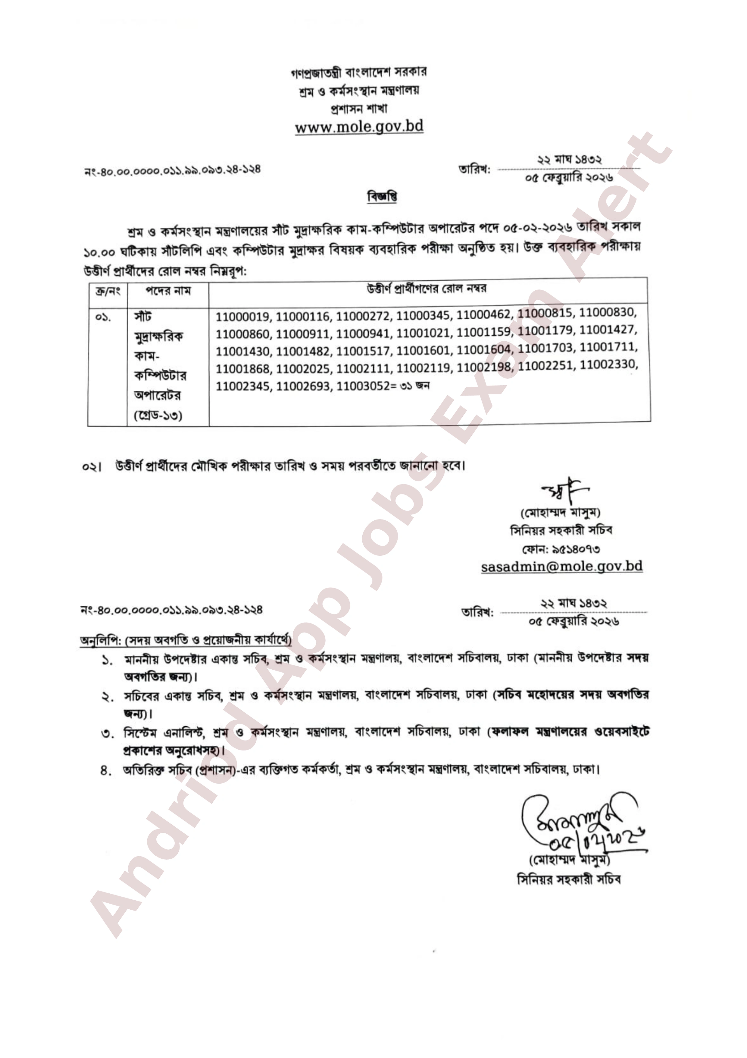 শ্রম ও কর্মসংস্থান মন্ত্রণালয়ের চাকরির ব্যবহারিক পরীক্ষার ফলাফল প্রকাশ