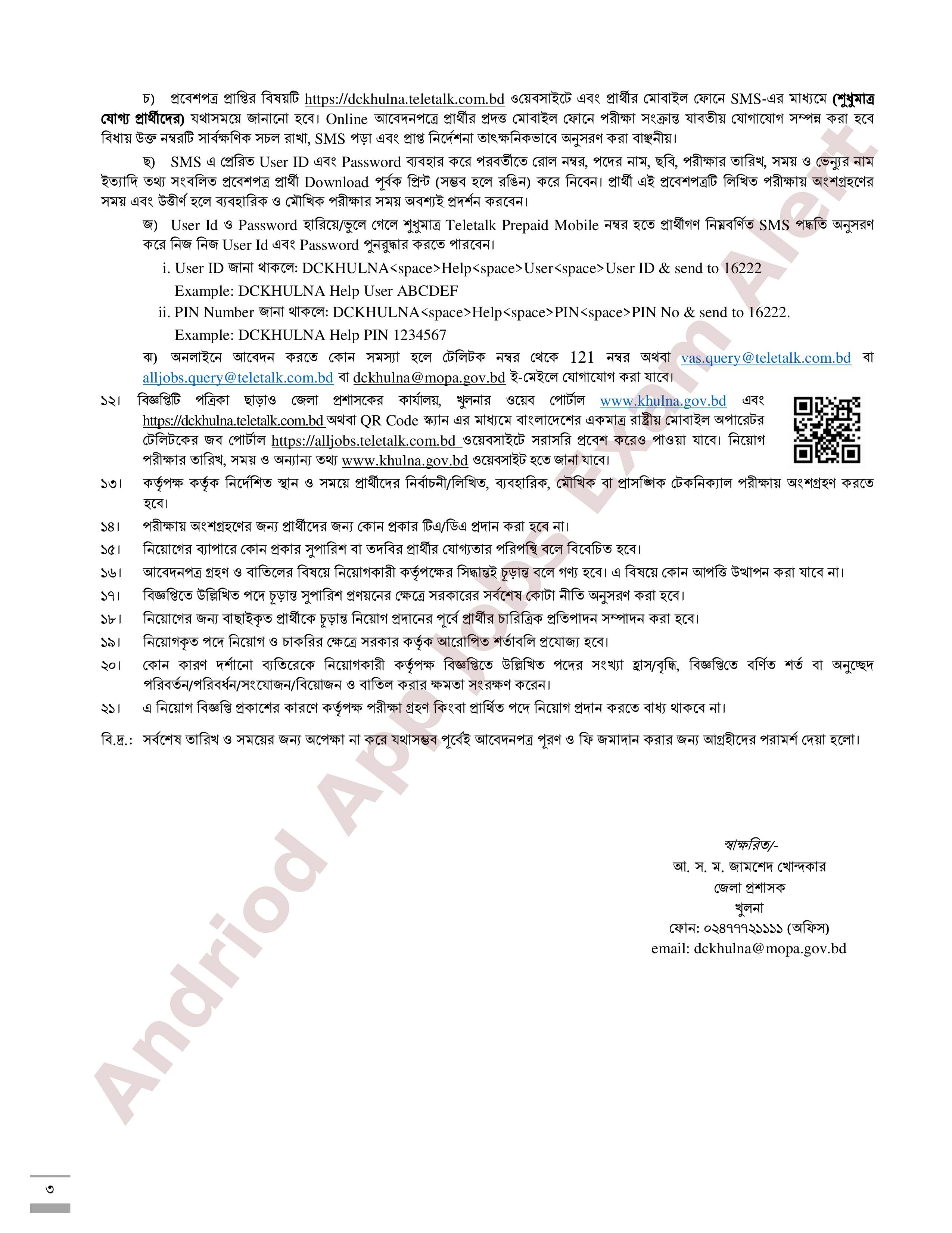 ২৮ পদে জেলা প্রশাসকের কার্যালয়, খুলনার নতুন নিয়োগ বিজ্ঞপ্তি প্রকাশ