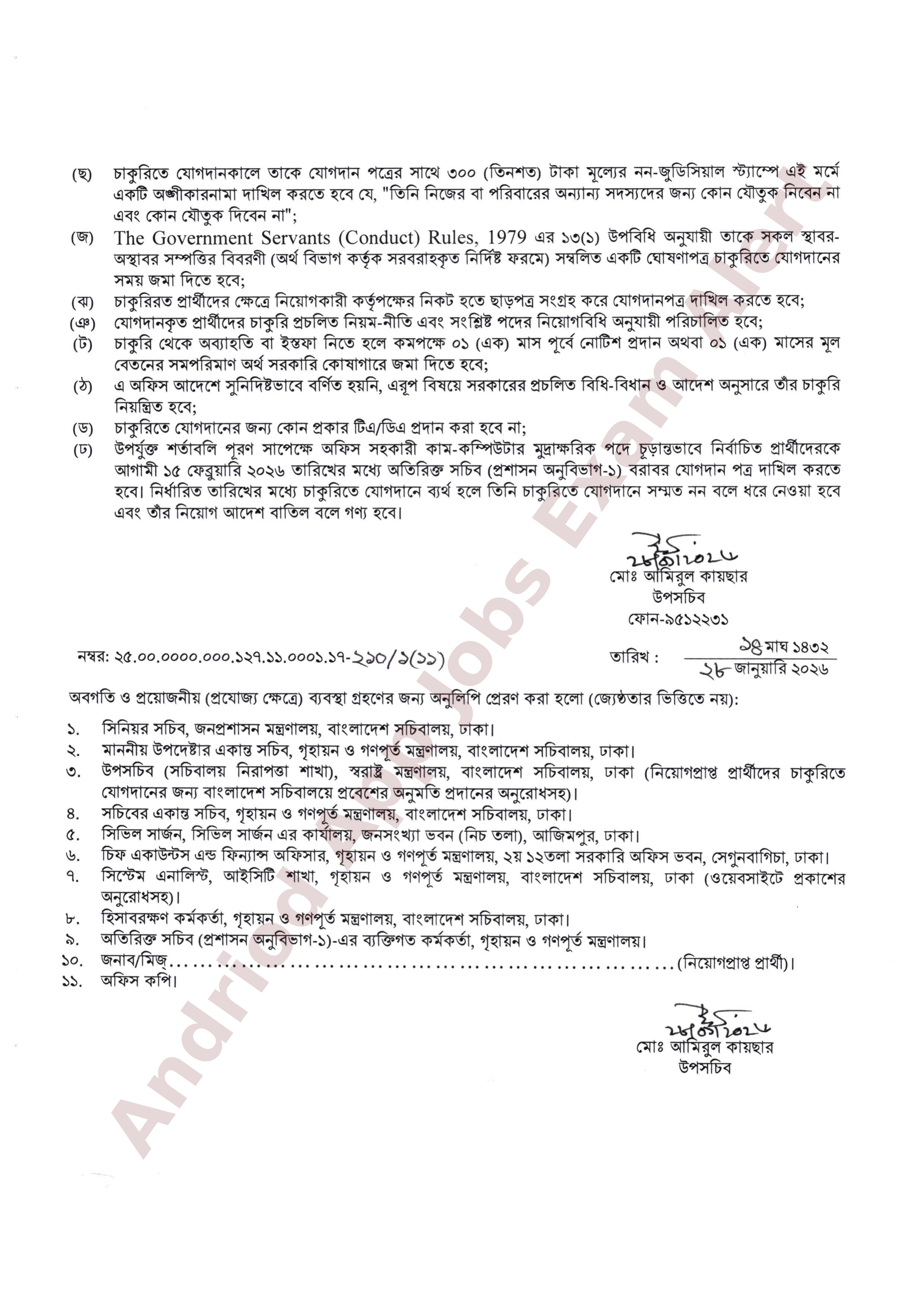 গৃহায়ন ও গণপূর্ত মন্ত্রণালয়ের চূড়ান্ত নিয়োগপত্র প্রকাশ