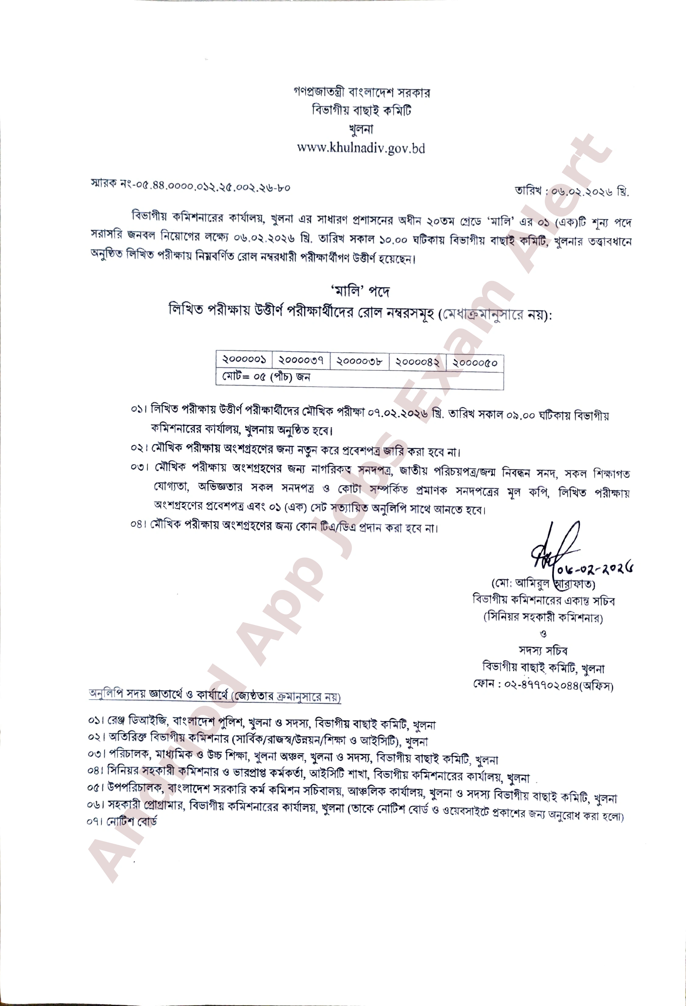 খুলনা বিভাগীয় কমিশনারের কার্যালয়ের বিভিন্ন পদের লিখিত পরীক্ষার ফলাফল প্রকাশ