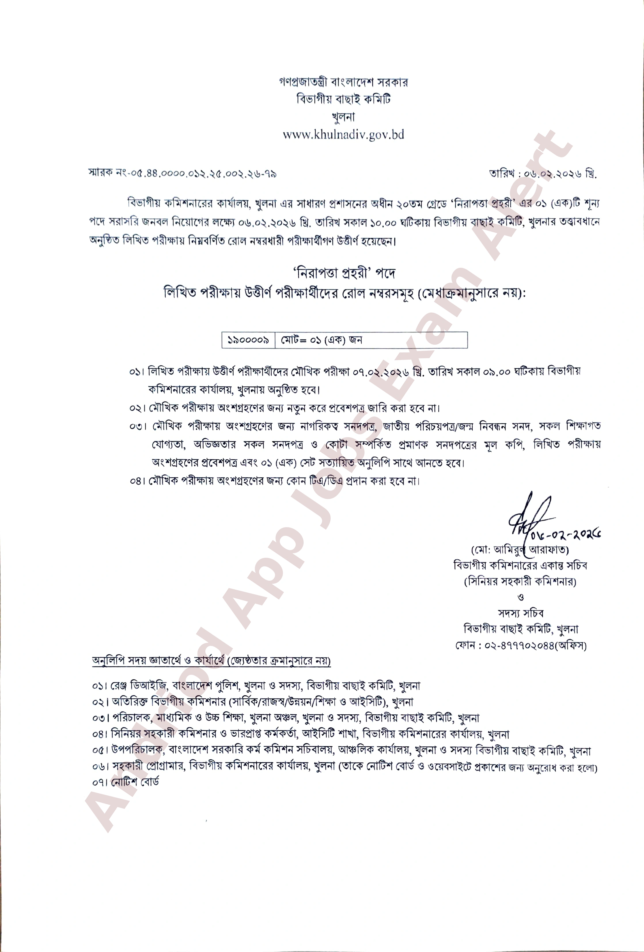 খুলনা বিভাগীয় কমিশনারের কার্যালয়ের বিভিন্ন পদের লিখিত পরীক্ষার ফলাফল প্রকাশ