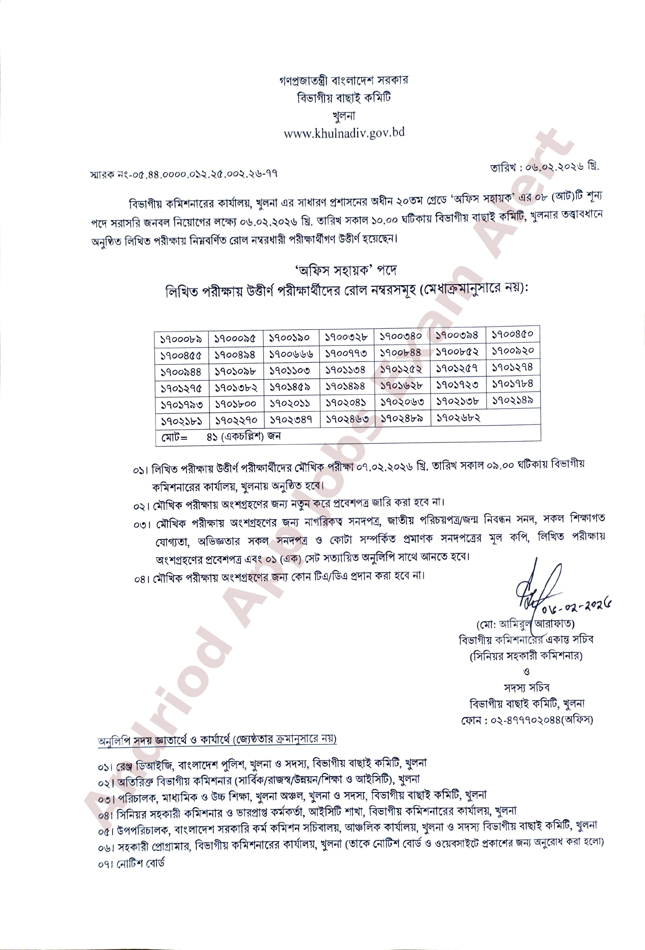 খুলনা বিভাগীয় কমিশনারের কার্যালয়ের বিভিন্ন পদের লিখিত পরীক্ষার ফলাফল প্রকাশ