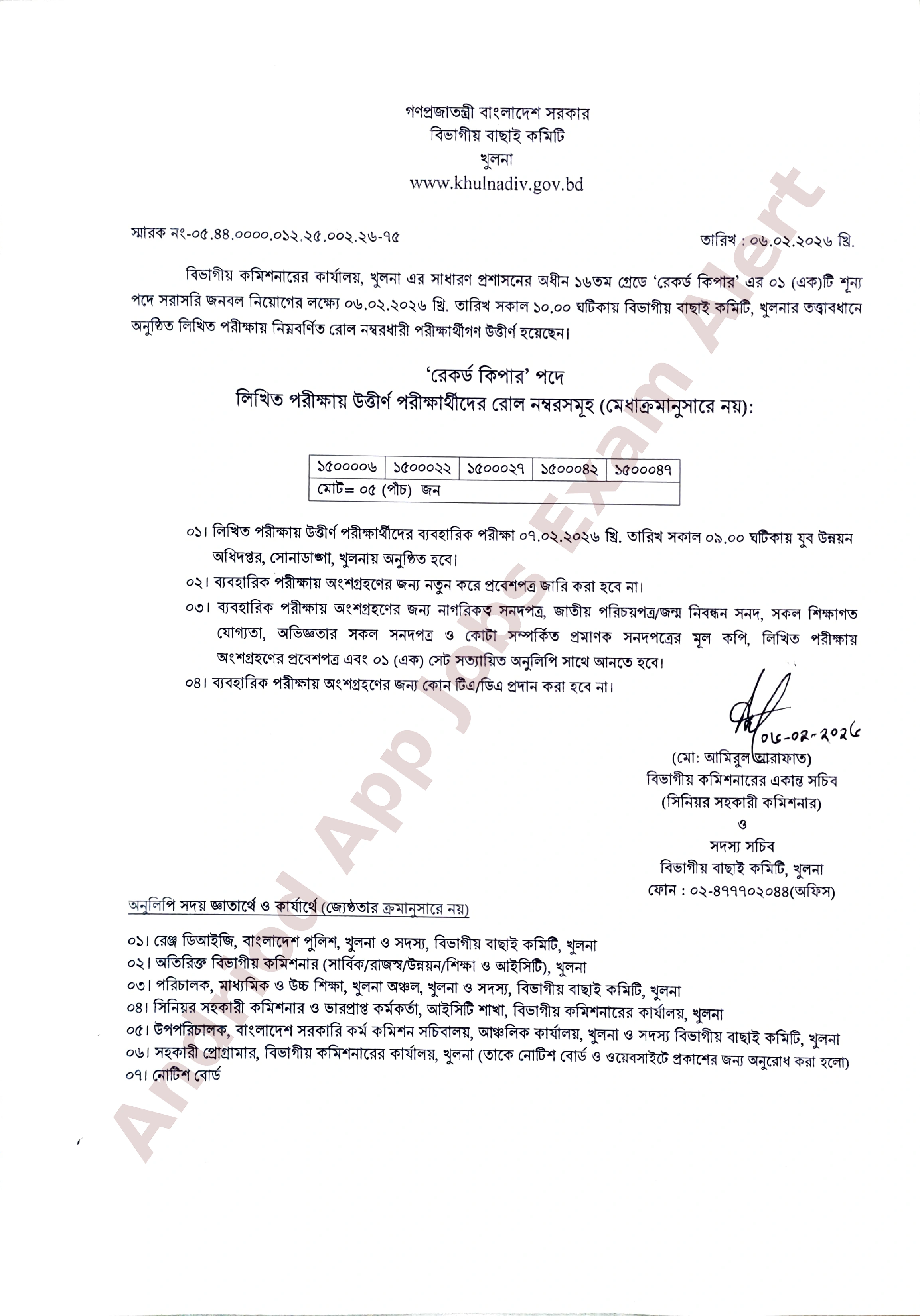 খুলনা বিভাগীয় কমিশনারের কার্যালয়ের বিভিন্ন পদের লিখিত পরীক্ষার ফলাফল প্রকাশ