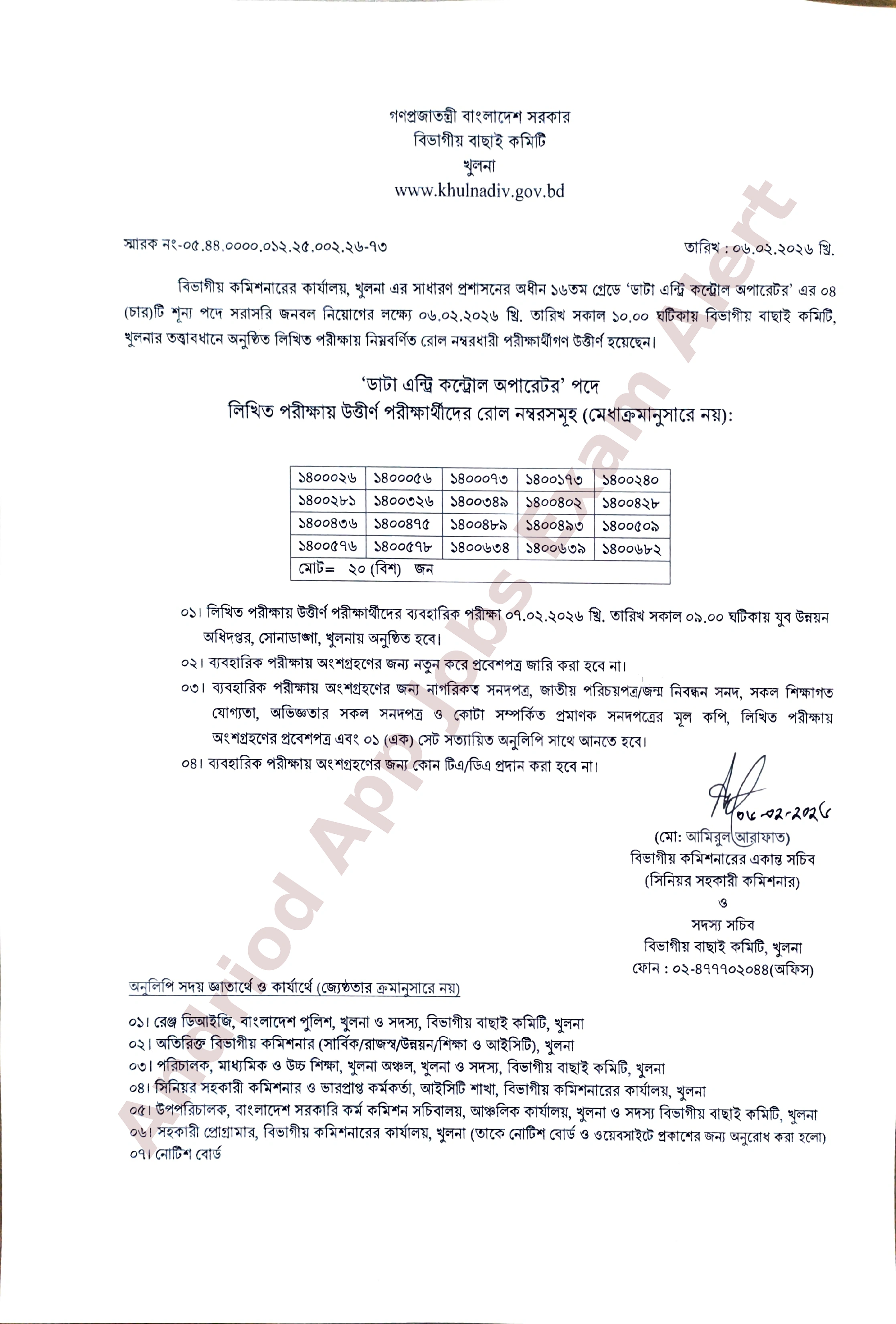 খুলনা বিভাগীয় কমিশনারের কার্যালয়ের বিভিন্ন পদের লিখিত পরীক্ষার ফলাফল প্রকাশ