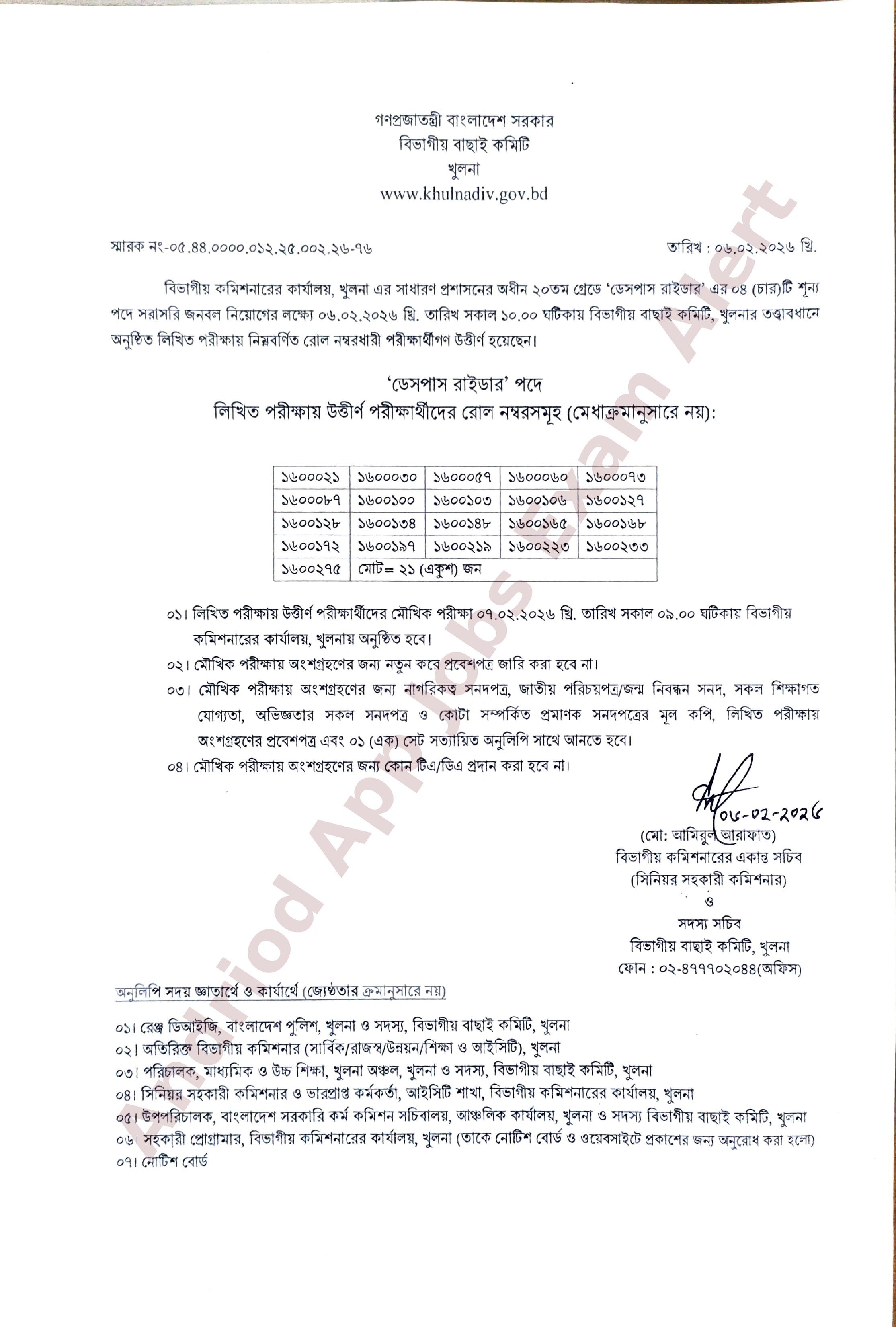 খুলনা বিভাগীয় কমিশনারের কার্যালয়ের বিভিন্ন পদের লিখিত পরীক্ষার ফলাফল প্রকাশ