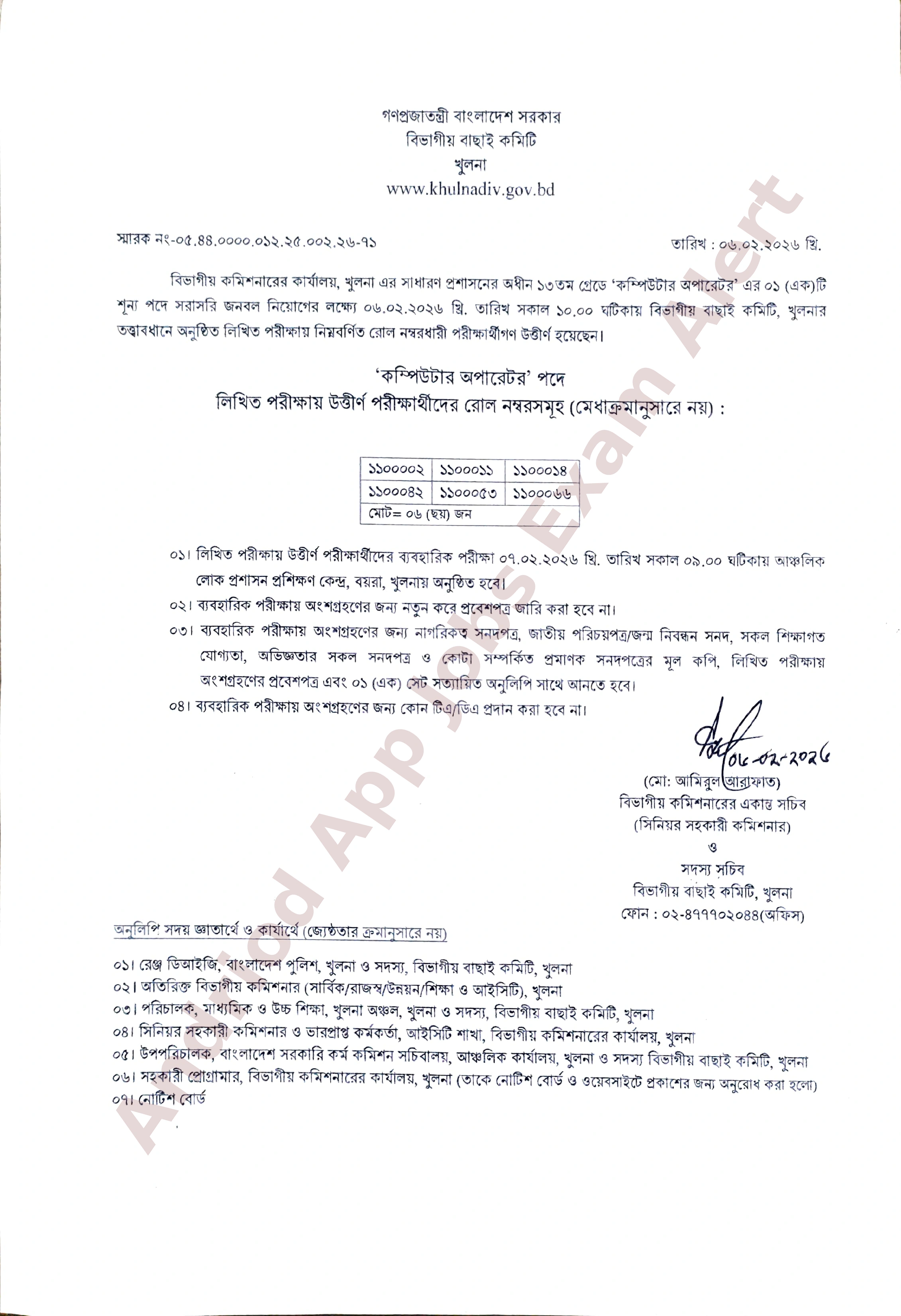 খুলনা বিভাগীয় কমিশনারের কার্যালয়ের বিভিন্ন পদের লিখিত পরীক্ষার ফলাফল প্রকাশ