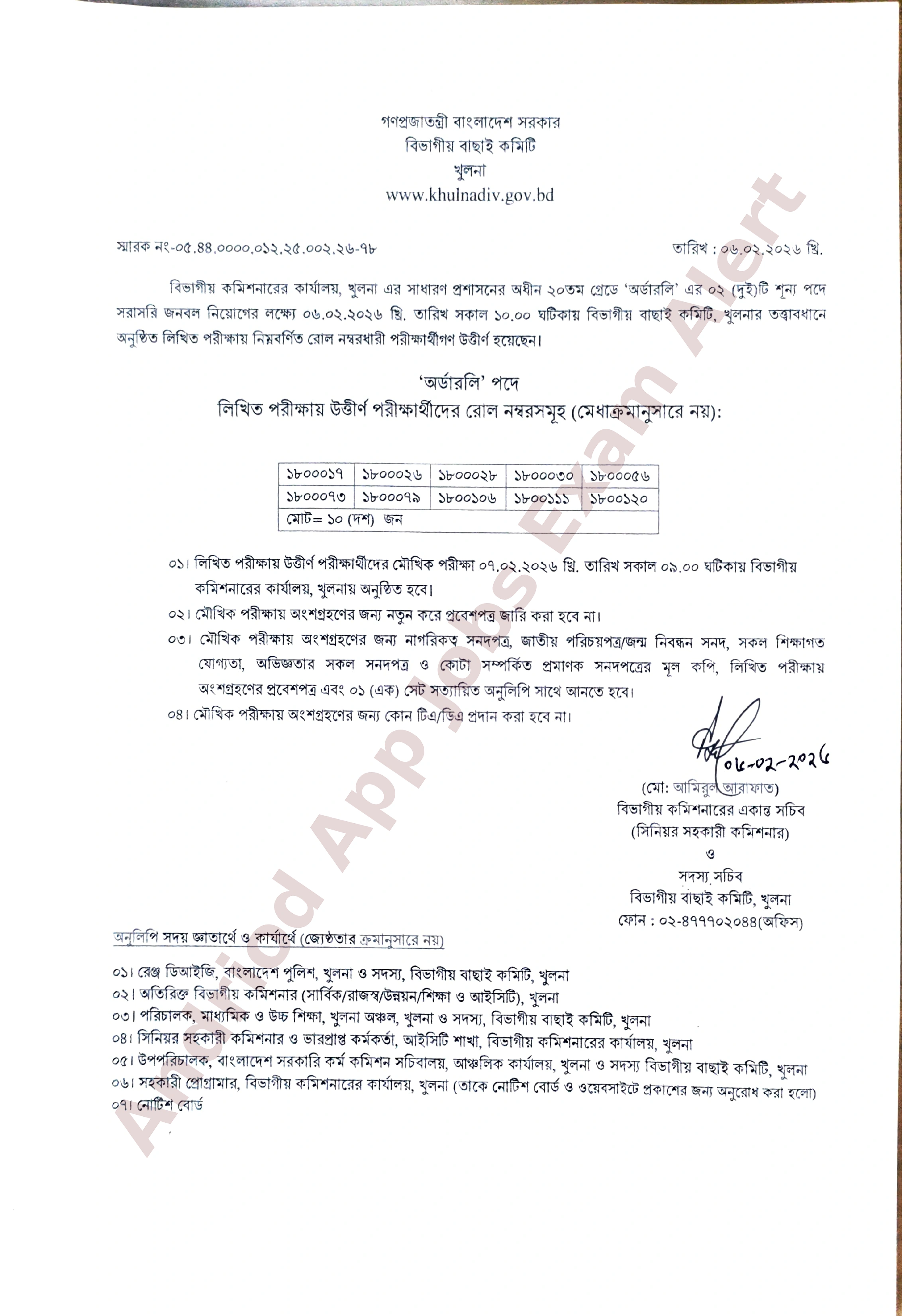 খুলনা বিভাগীয় কমিশনারের কার্যালয়ের বিভিন্ন পদের লিখিত পরীক্ষার ফলাফল প্রকাশ