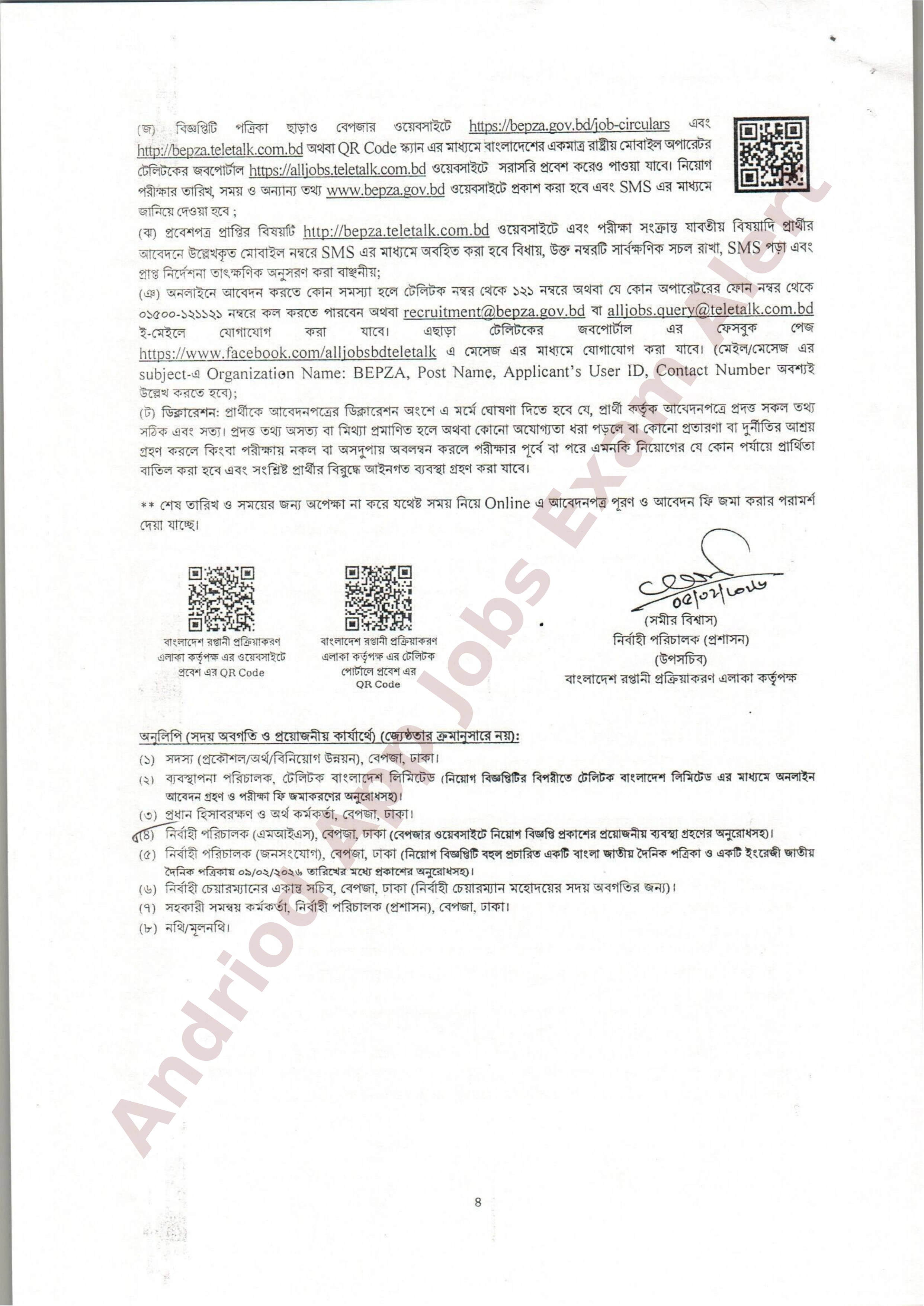 ৯৯ পদে বাংলাদেশ রপ্তানী প্রক্রিয়াকরণ এলাকা কর্তৃপক্ষ (বেপজা)-এর নতুন নিয়োগ বিজ্ঞপ্তি প্রকাশ