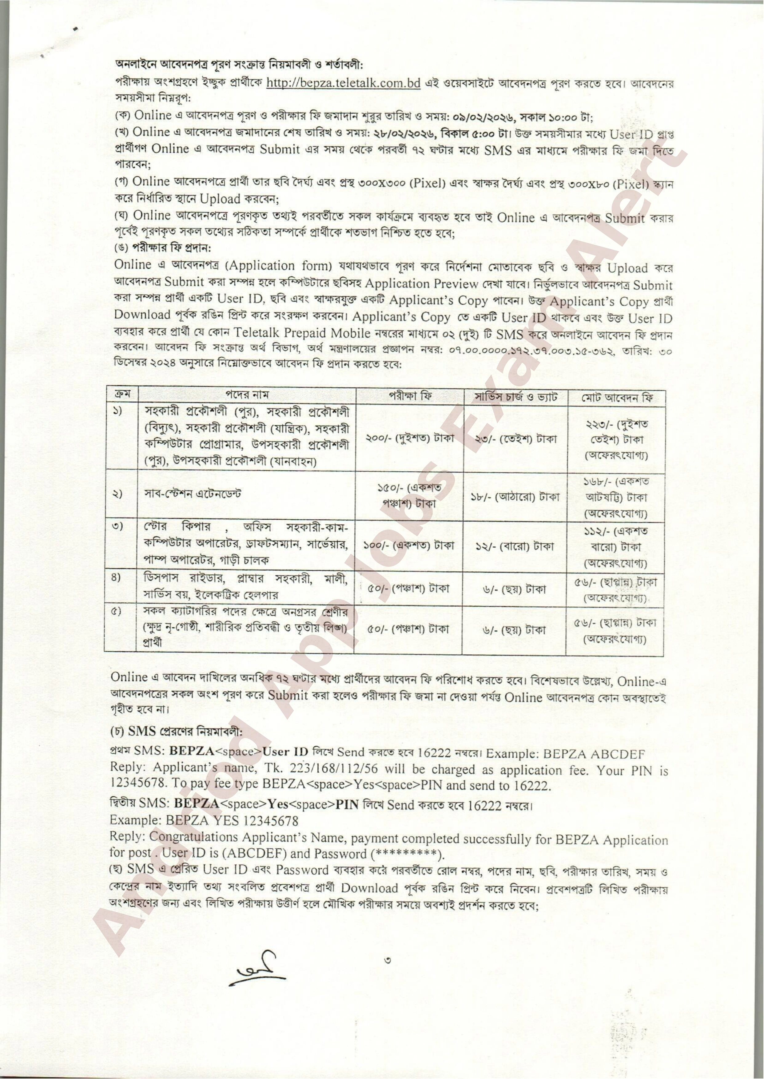 ৯৯ পদে বাংলাদেশ রপ্তানী প্রক্রিয়াকরণ এলাকা কর্তৃপক্ষ (বেপজা)-এর নতুন নিয়োগ বিজ্ঞপ্তি প্রকাশ