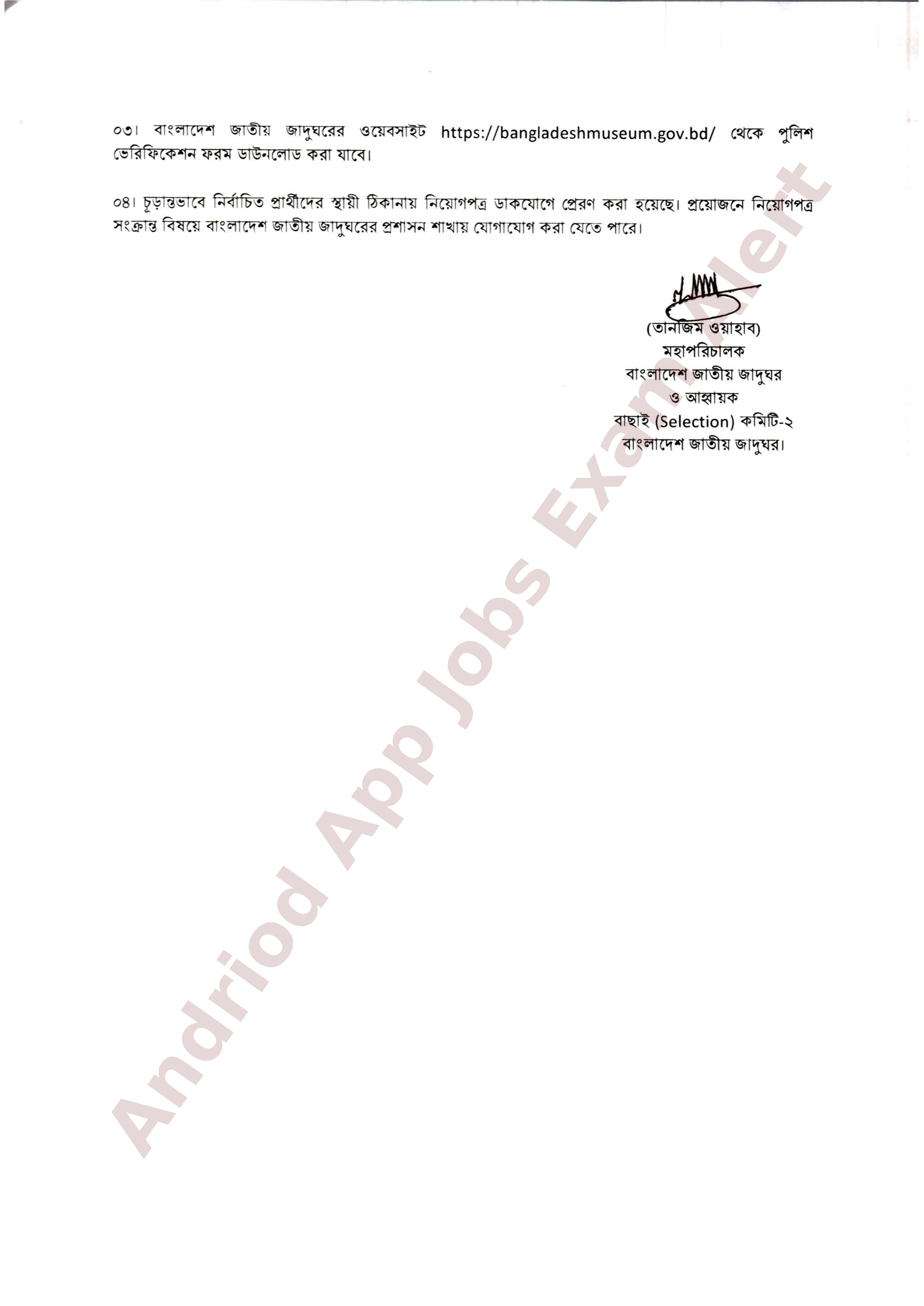 বাংলাদেশ জাতীয় জাদুঘরের বিভিন্ন পদের নিয়োগ পরীক্ষার চূড়ান্ত ফলাফল প্রকাশ