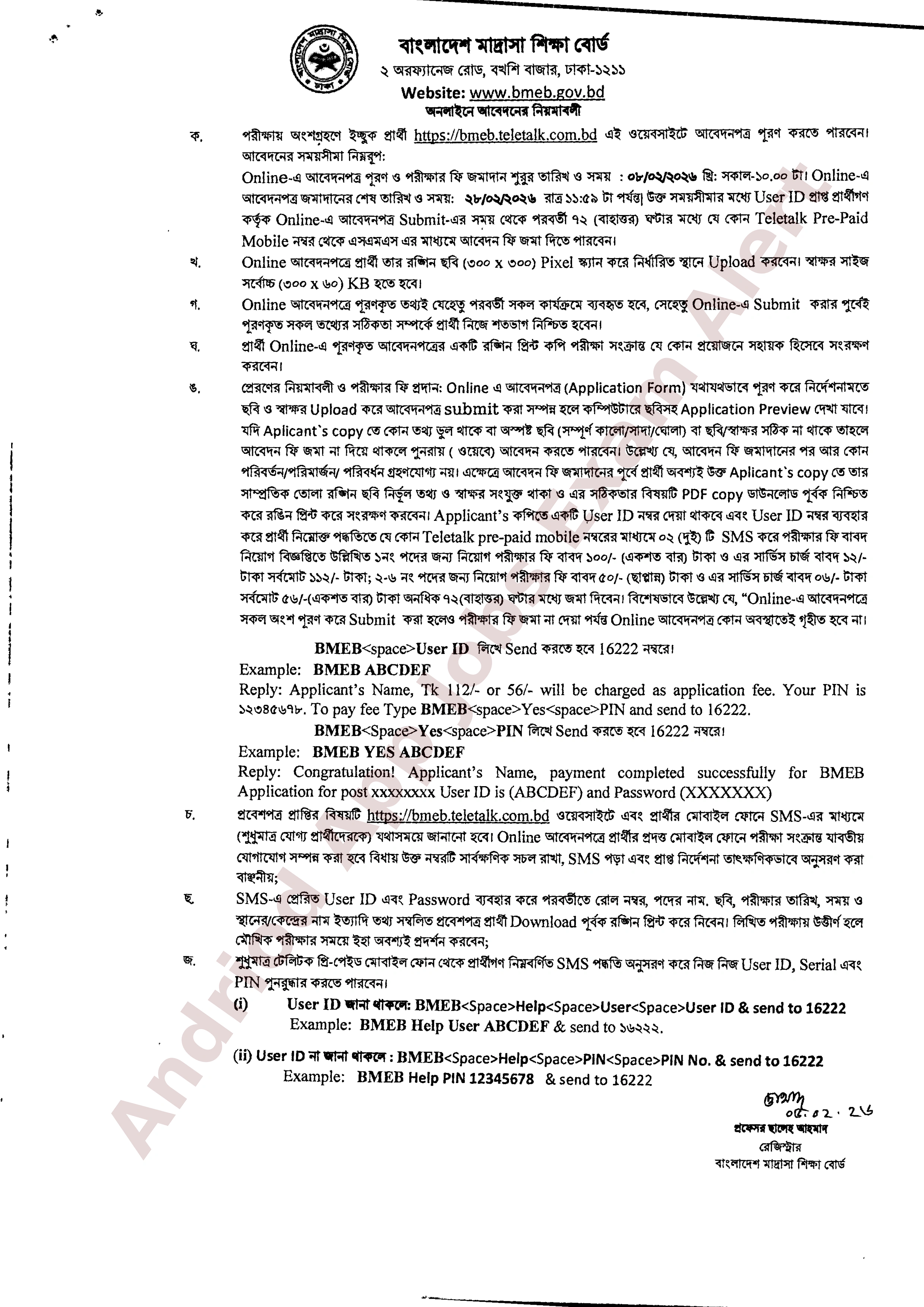 ৪৮ পদে বাংলাদেশ মাদ্রাসা শিক্ষা বোর্ডে নতুন নিয়োগ বিজ্ঞপ্তি প্রকাশ
