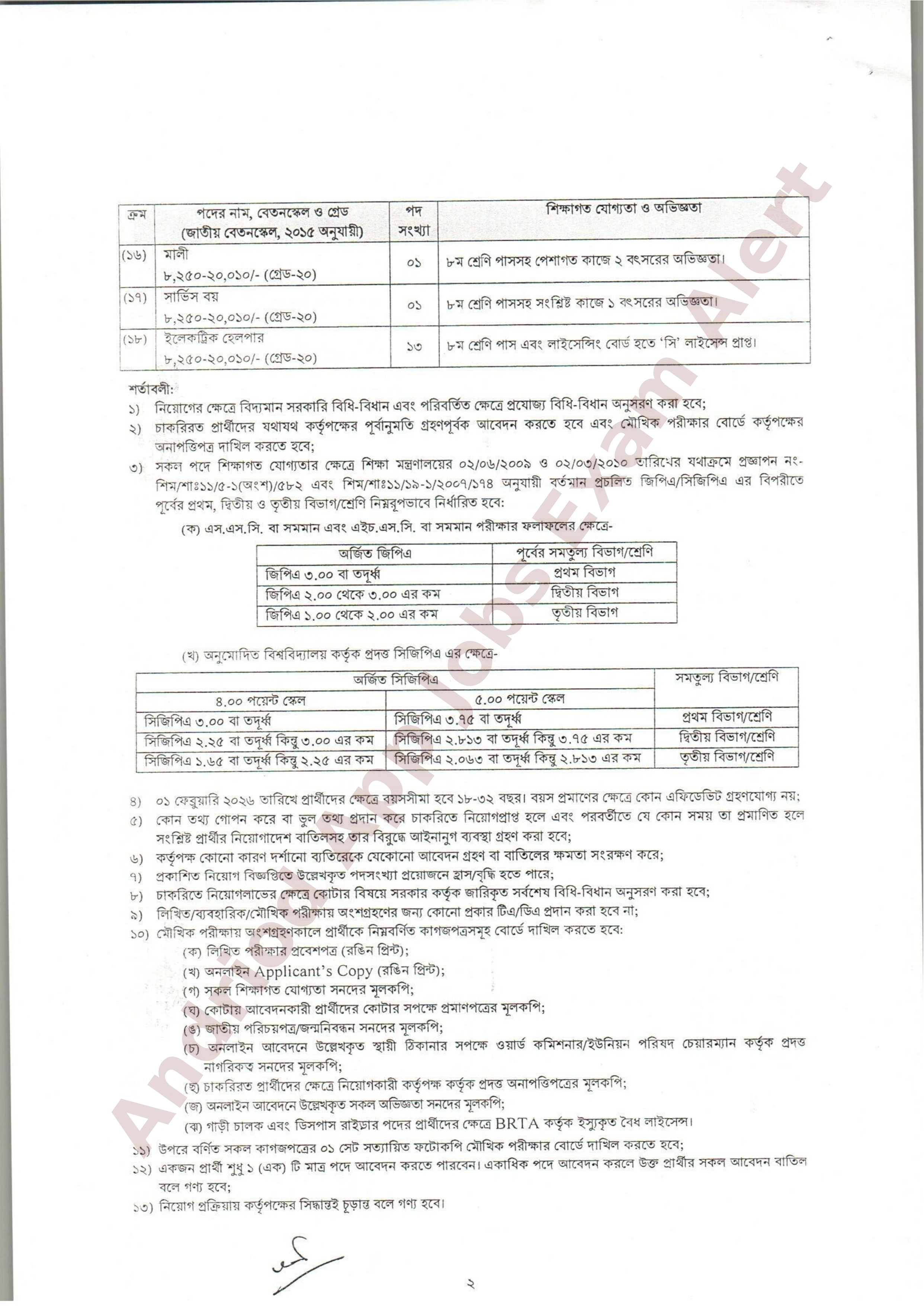 ৯৯ পদে বাংলাদেশ রপ্তানী প্রক্রিয়াকরণ এলাকা কর্তৃপক্ষ (বেপজা)-এর নতুন নিয়োগ বিজ্ঞপ্তি প্রকাশ