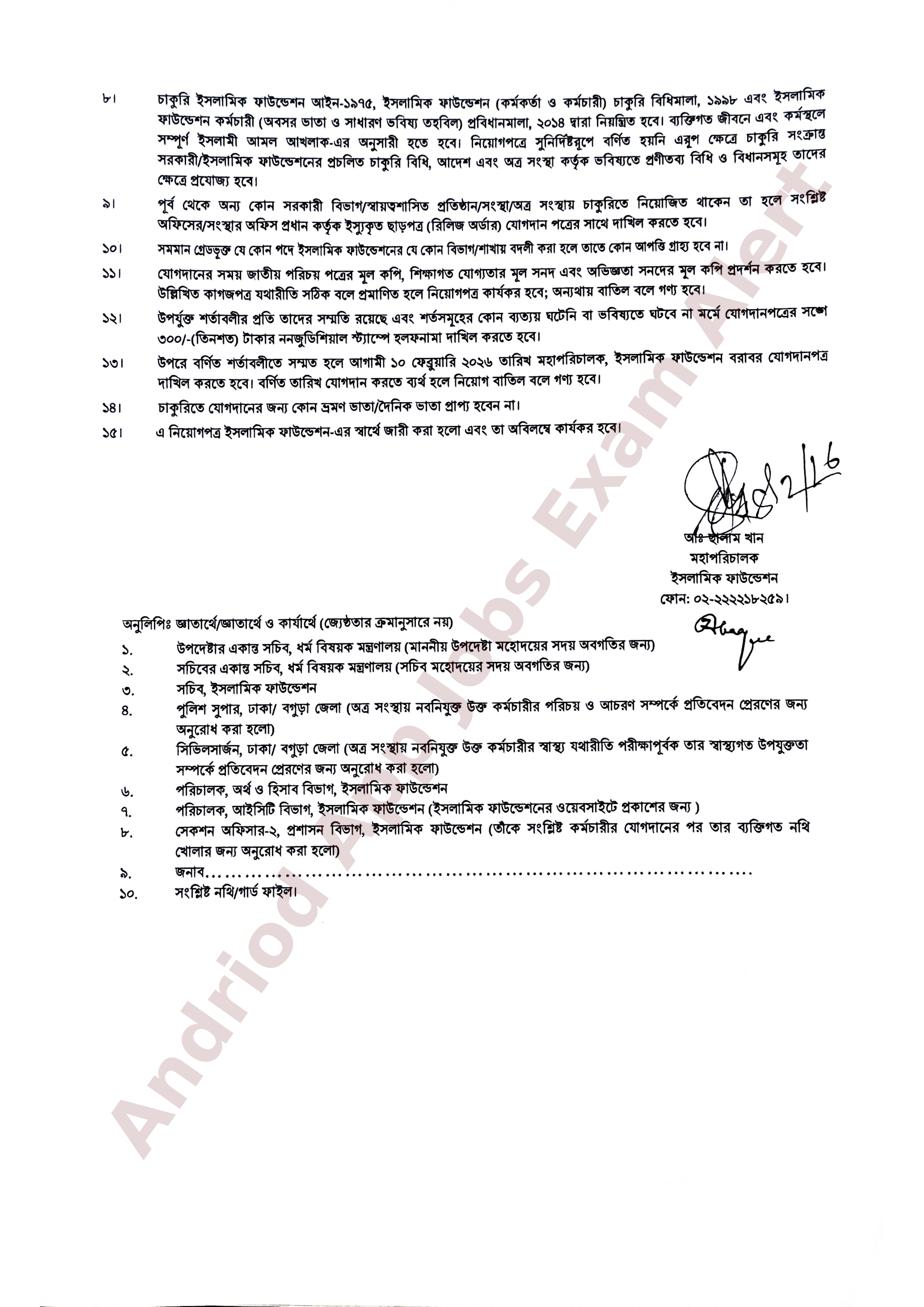ইসলামিক ফাউন্ডেশনের বিভিন্ন পদে নিয়োগের ফলাফল ও নিয়োগপত্র প্রকাশ