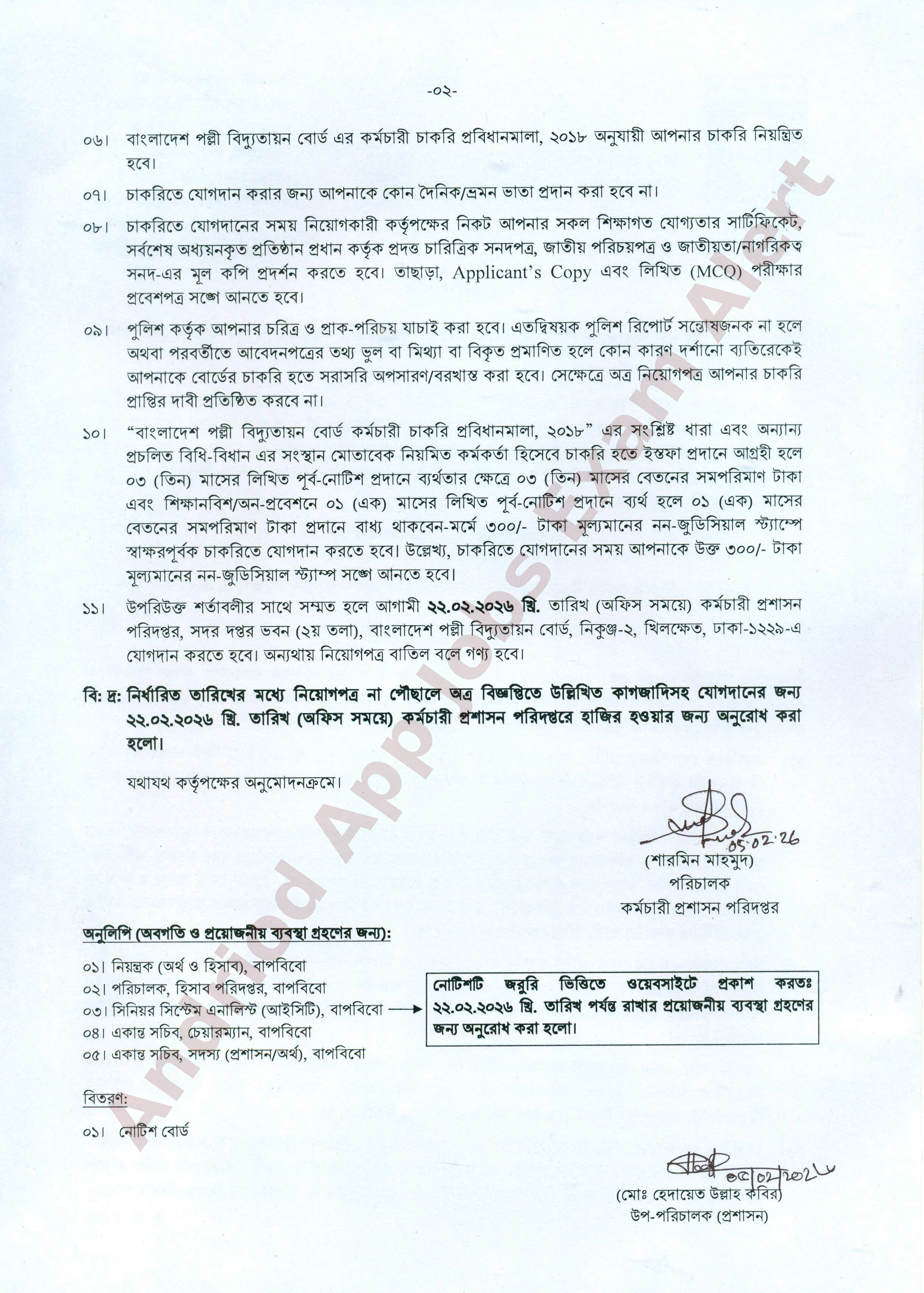 বাংলাদেশ পল্লী বিদ্যুতায়ন বোর্ডের নিয়োগ পরীক্ষার অপেক্ষমাণ প্যানেল থেকে চূড়ান্ত ফলাফল প্রকাশ