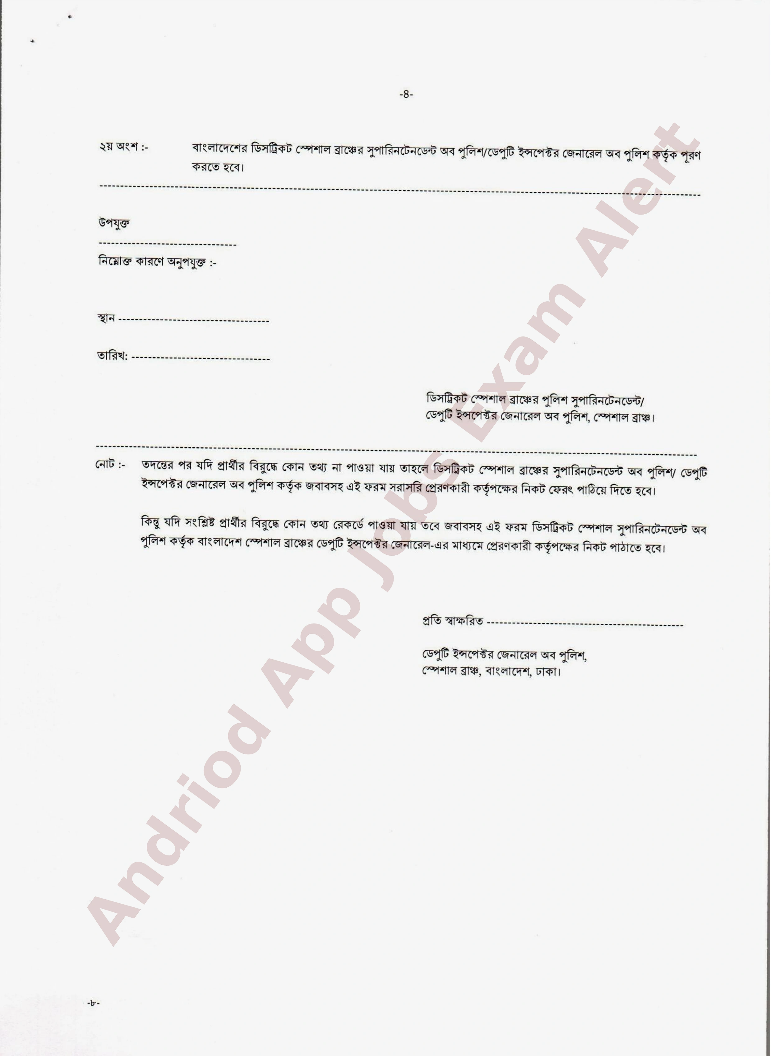 ২০০ পদে কারিগরি শিক্ষা অধিদপ্তরের চূড়ান্ত নিয়োগের ফলাফল ও জরুরি নোটিশ